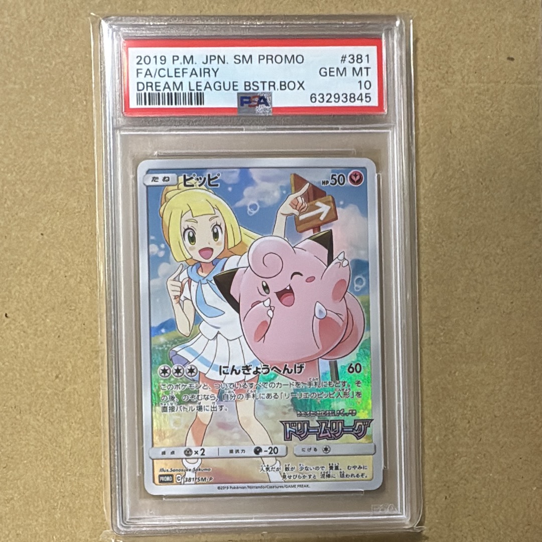 ピッピ (リーリエ) : プロモ[SM-P 381](プロモーションカード「SM-P」)