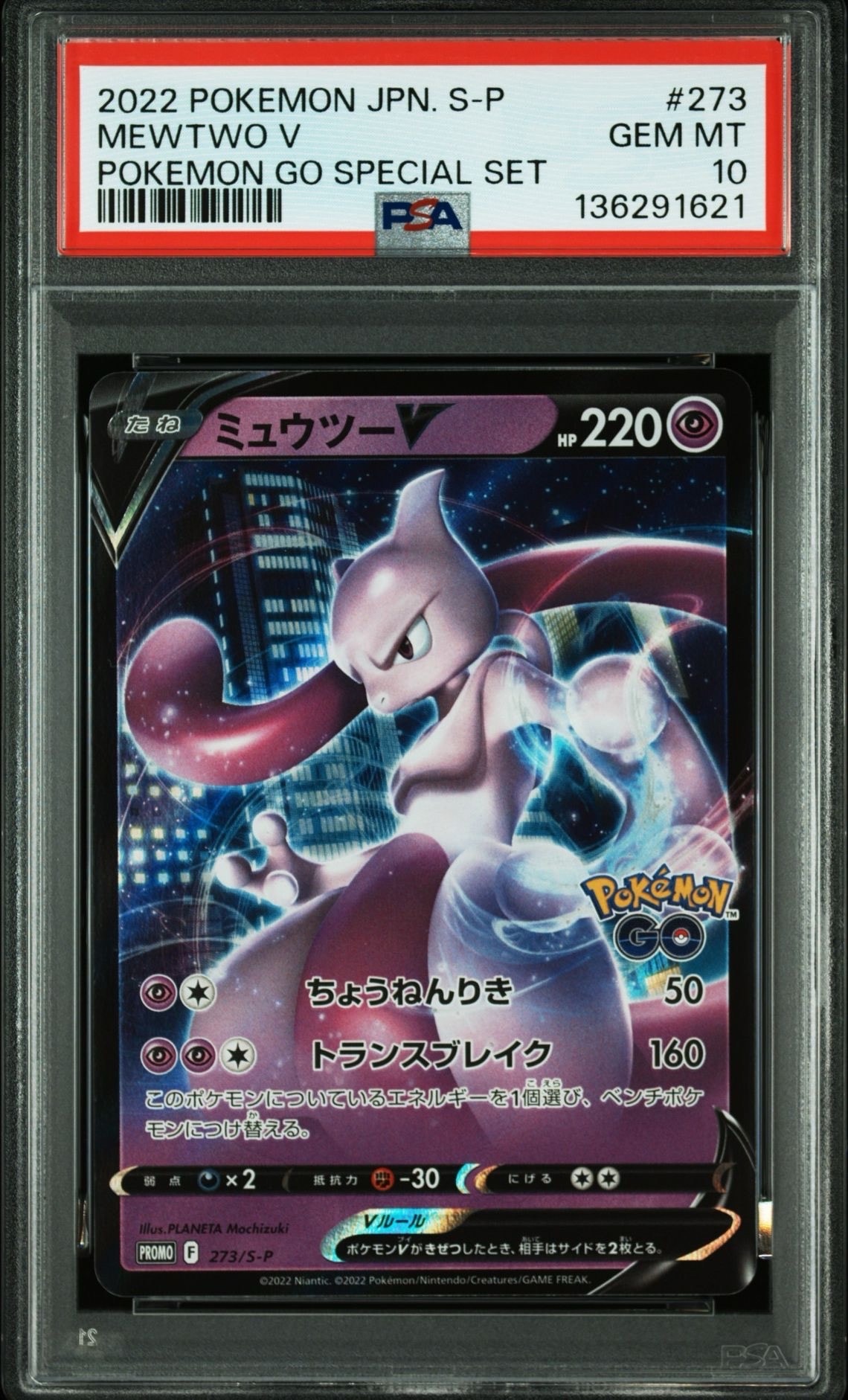 PSA10】ミュウツーV: プロモ[S-P 273](プロモーションカード「S-P」) 1