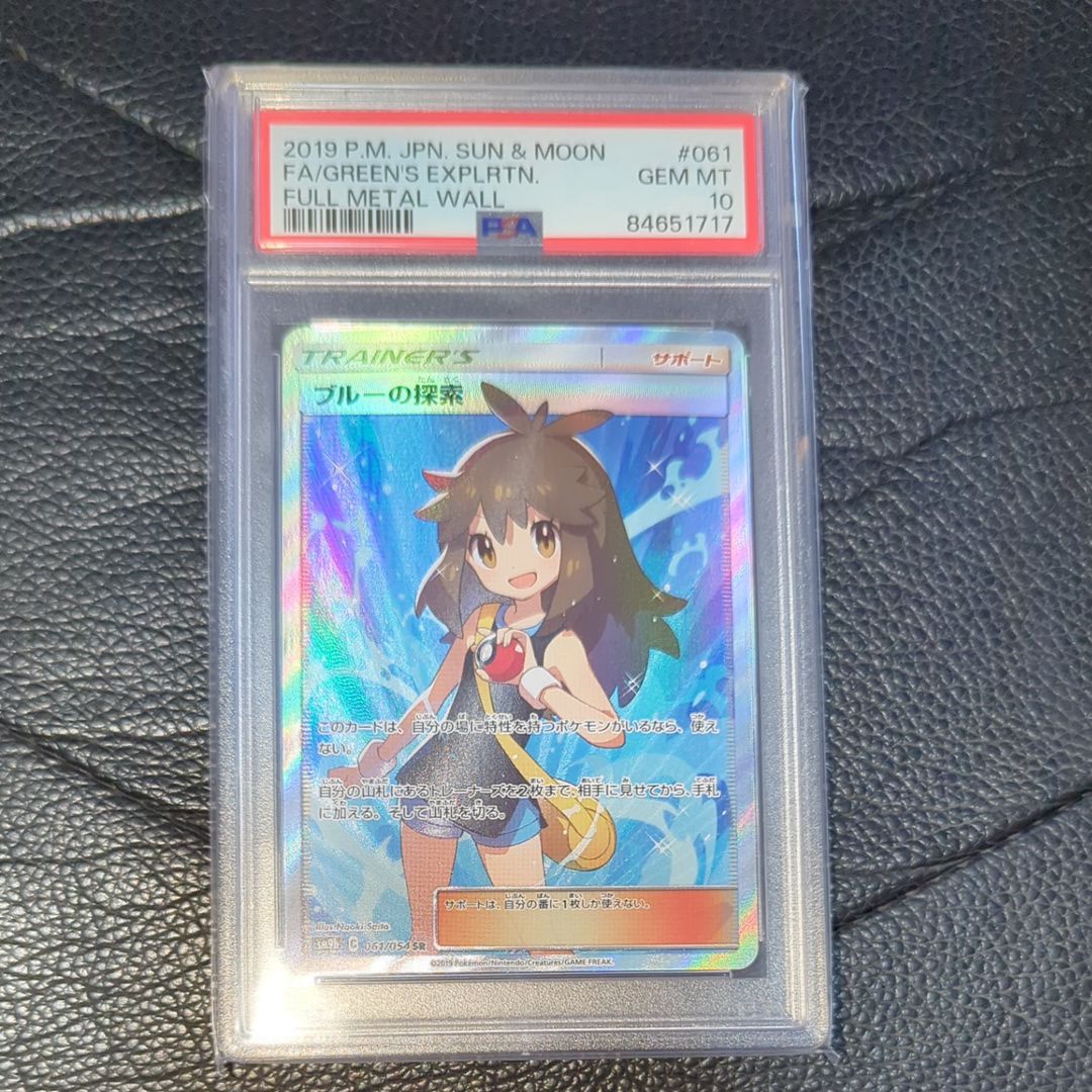 ブルーの探索 SR[SM9b 061/054](強化拡張パック「フルメタルウォール」)