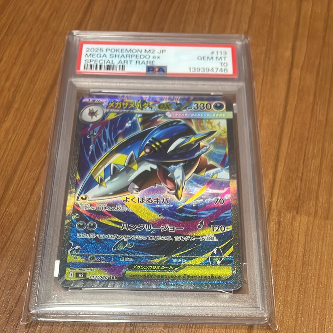メガサメハダーex SAR [M2 113/080](拡張パック「インフェルノX」)の