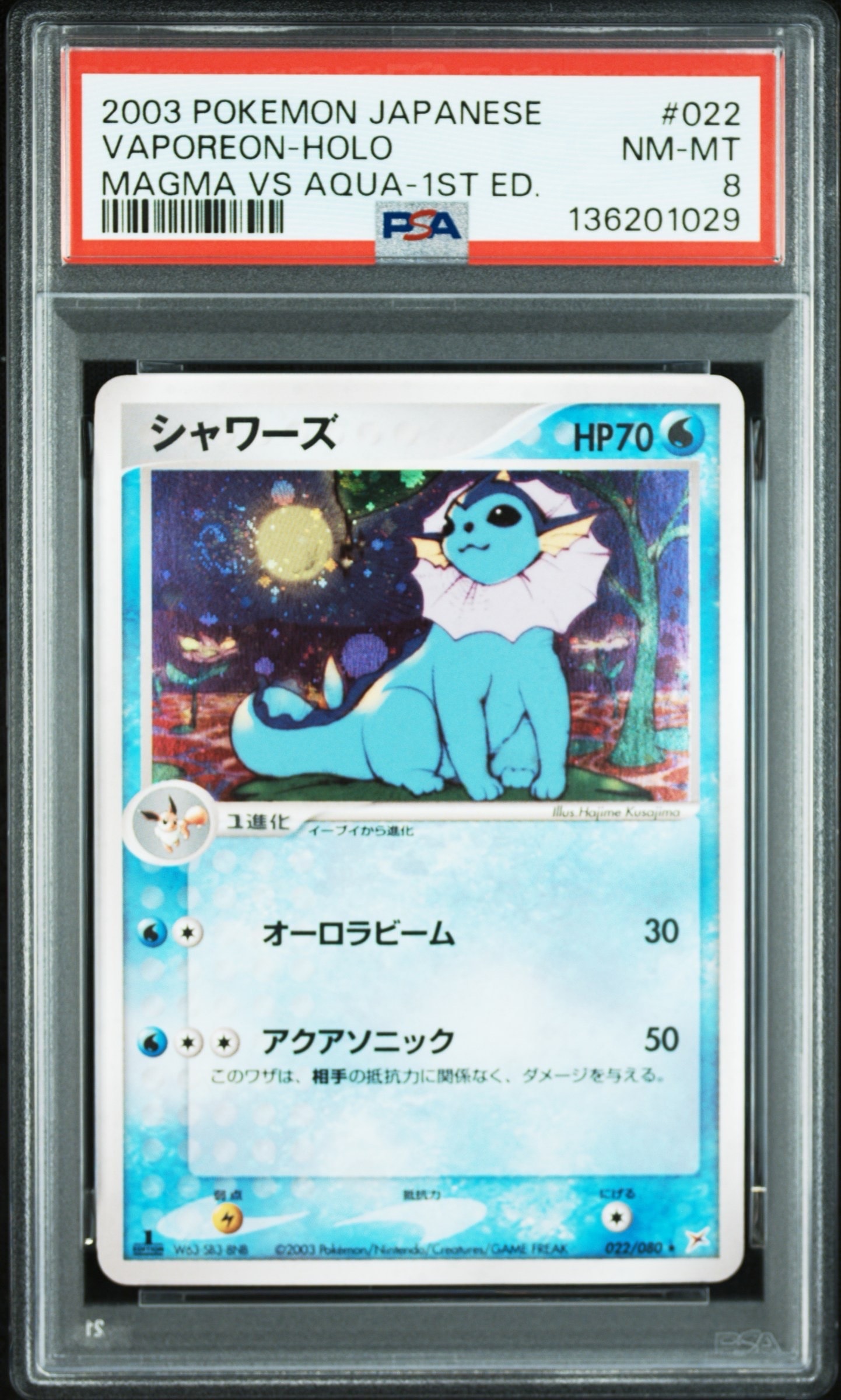 PSA8以下】シャワーズ ☆ [ADVEX 022/080](強化拡張パックex1「マグマ