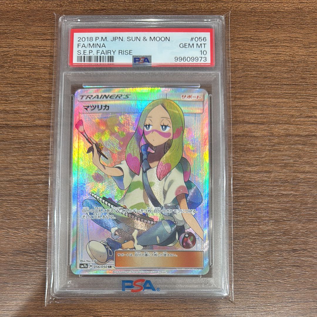 マツリカ SR[SM7b 056/050](強化拡張パック「フェアリーライズ」)