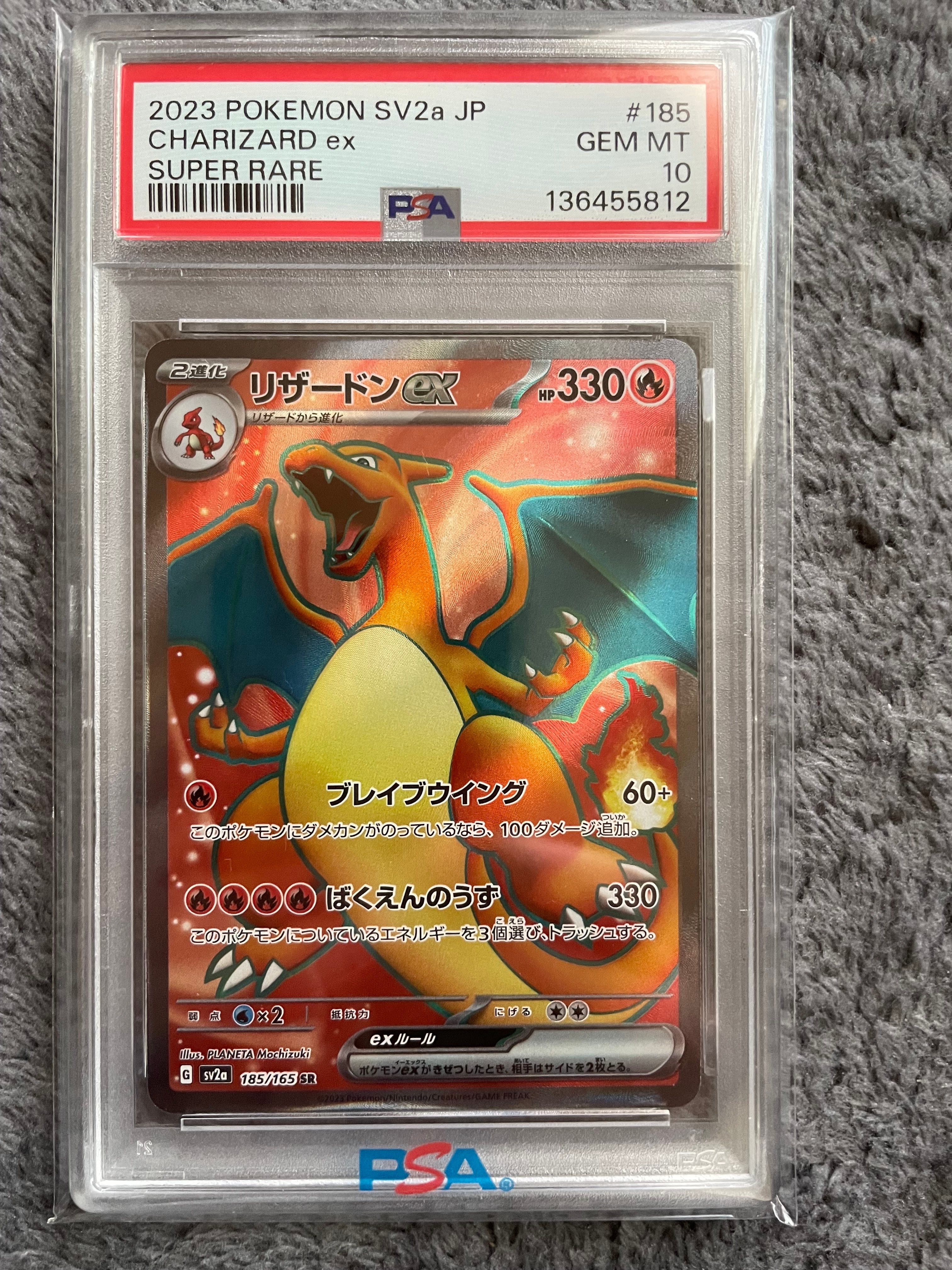 リザードンex SR[SV2a 185/165](強化拡張パック「ポケモンカード151