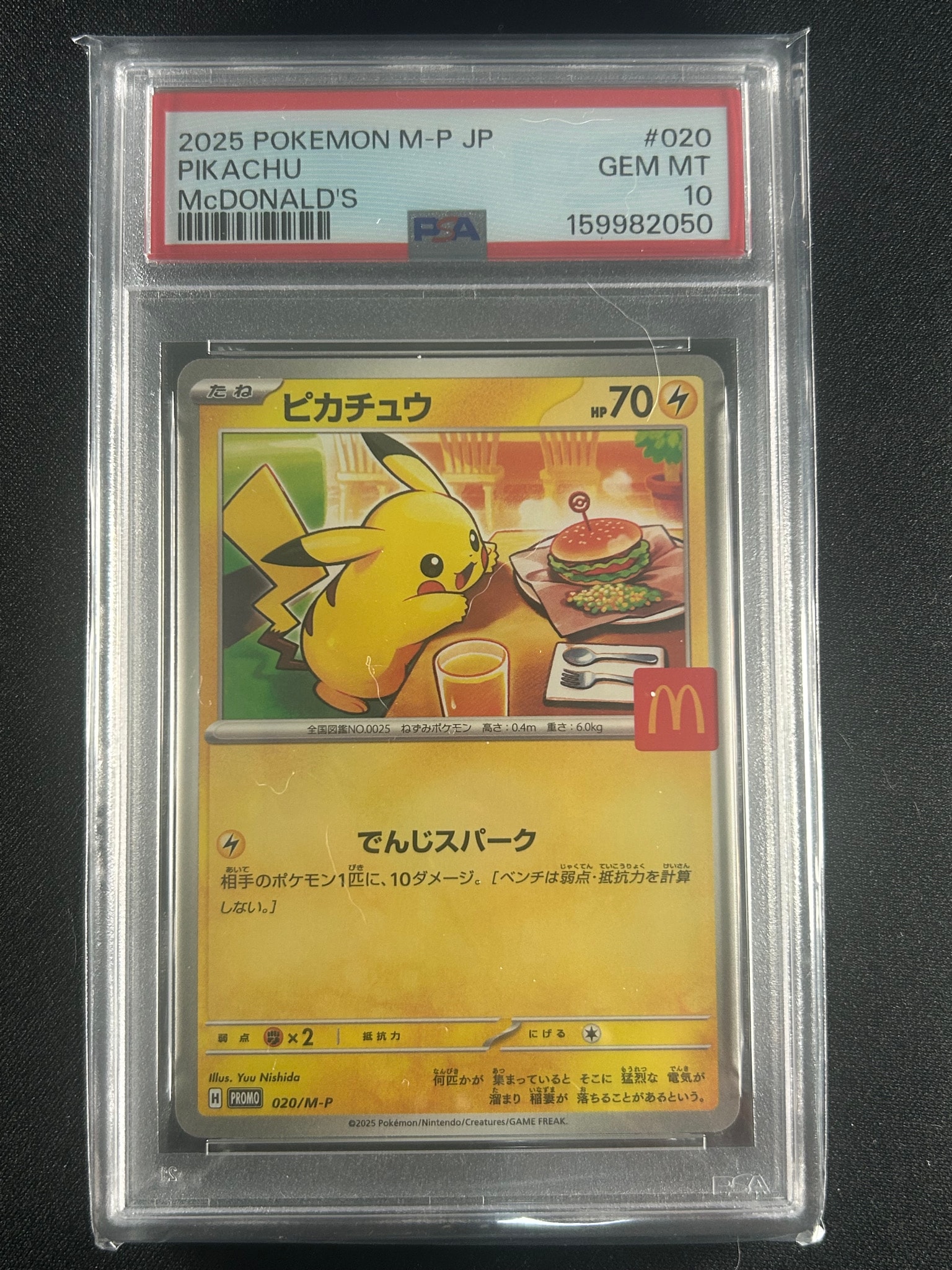 PSA9】ピカチュウ P [M-P 020](プロモカードパック「マクドナルド