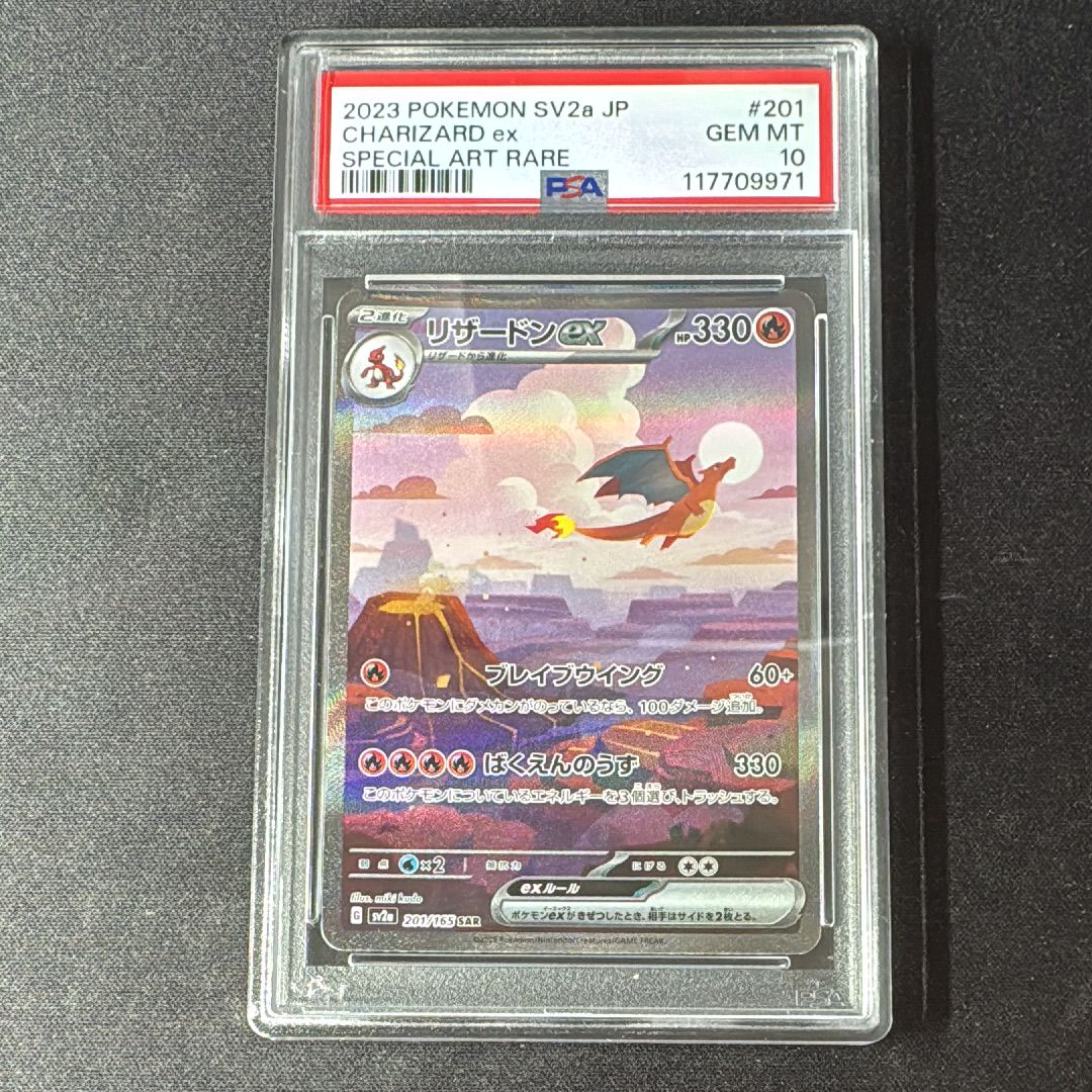 リザードンex SAR [SV2a 201/165](強化拡張パック「ポケモンカード151」)