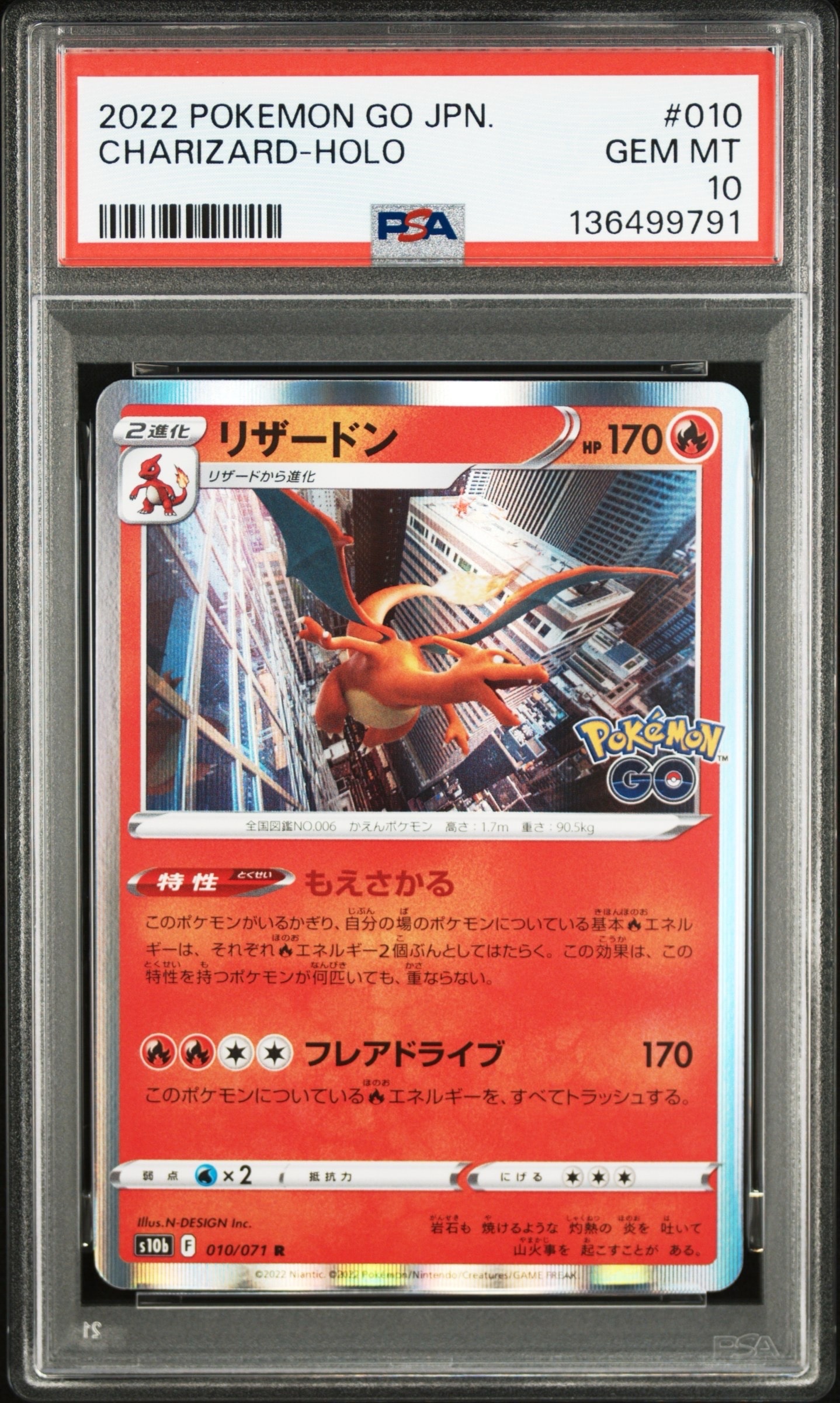 リザードン R[s10b 010/071](強化拡張パック「Pokemon GO」)