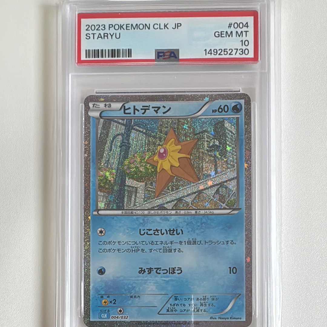 PSA10】ヒトデマン [CLK 004/032](ポケモンカードゲーム Classic) 1枚