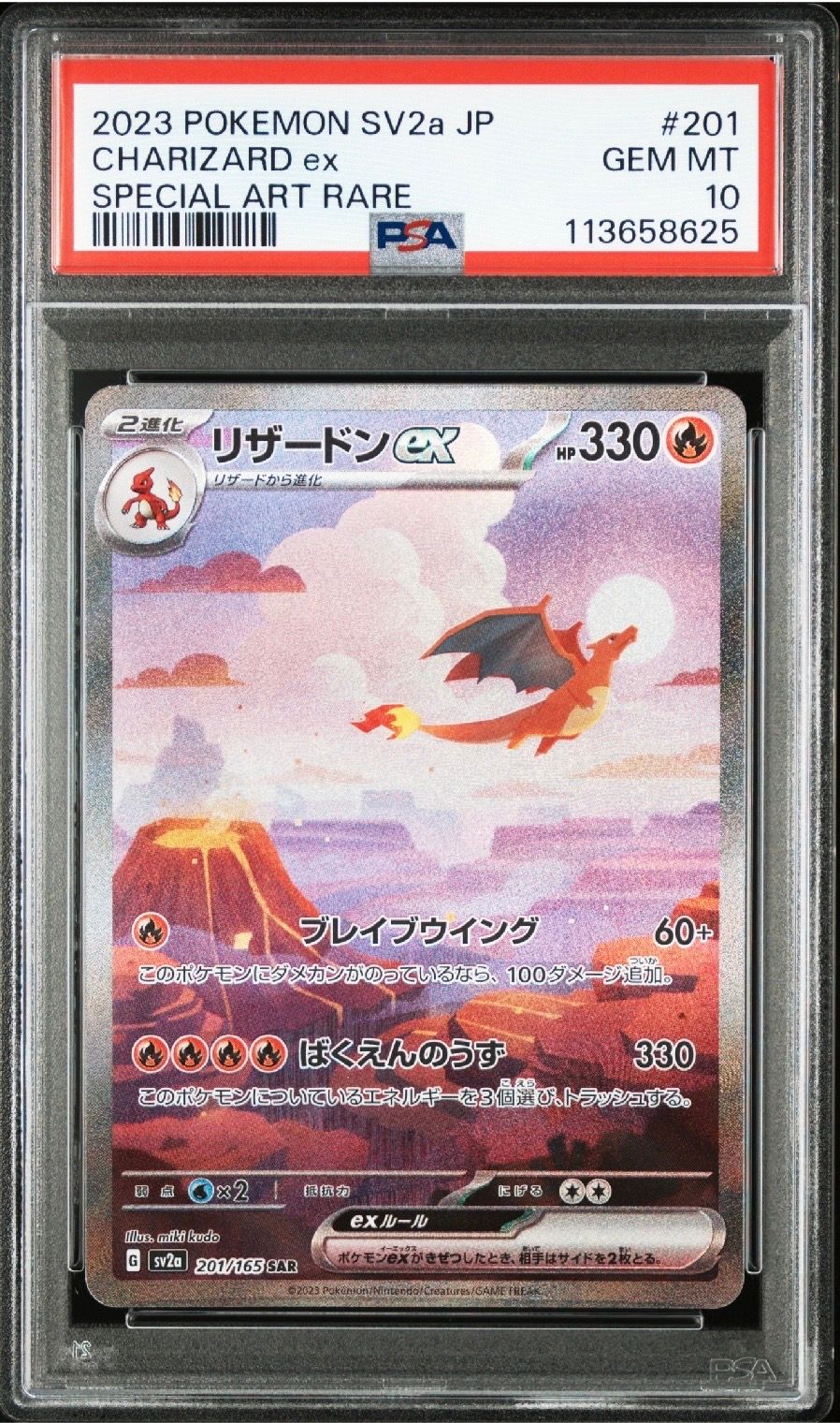 リザードンex SAR [SV2a 201/165](強化拡張パック「ポケモンカード151」)