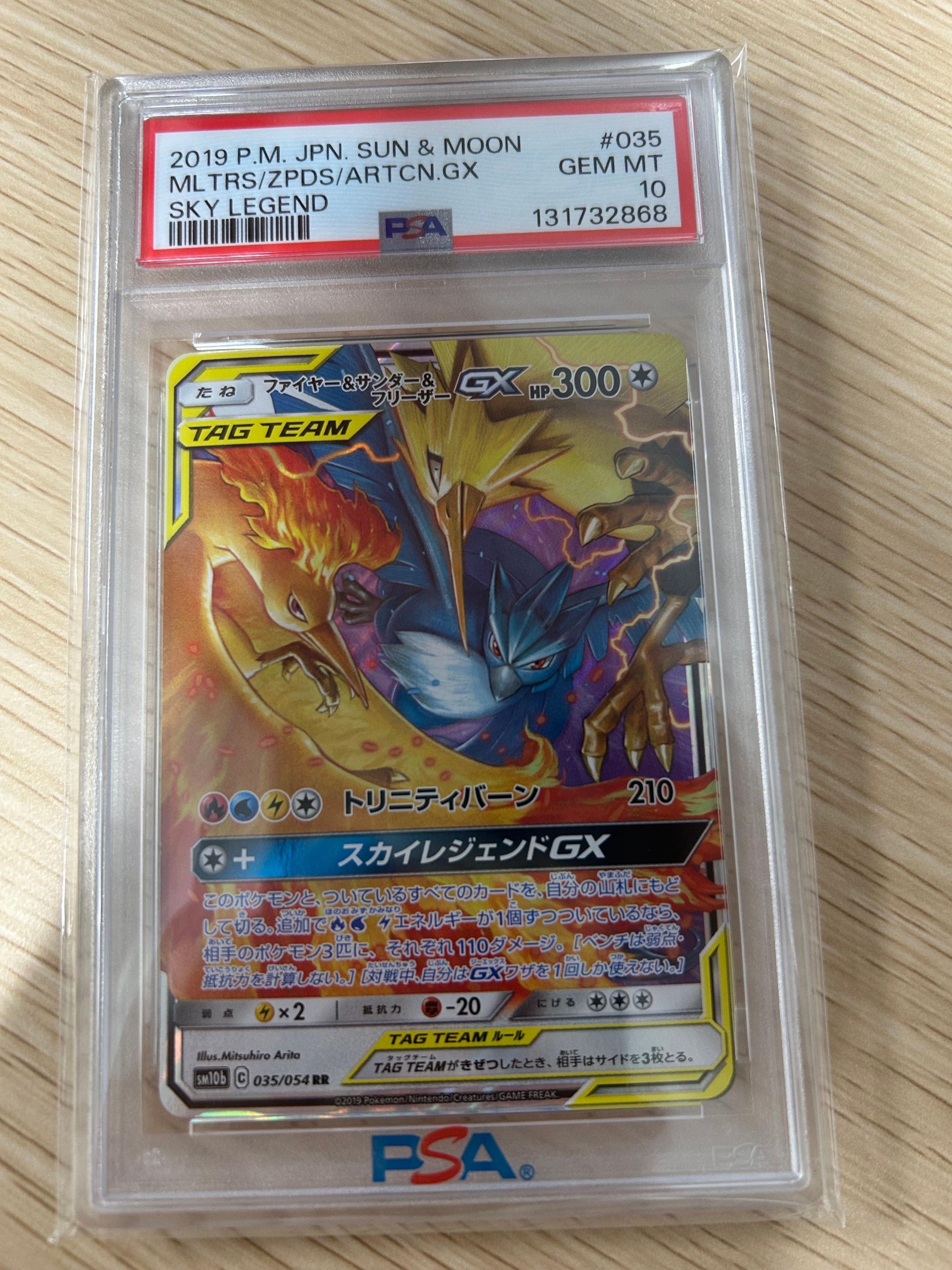 ファイヤー&サンダー&フリーザーGX RR [SM10b 035/054](強化拡張パック「スカイレジェンド」)