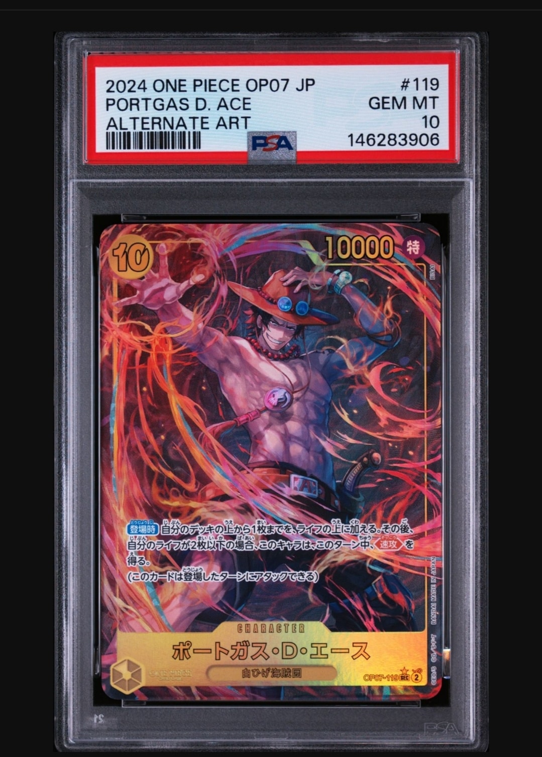 PSA10】ポートガス・D・エース SEC-P シリアルナンバー入り (開封済