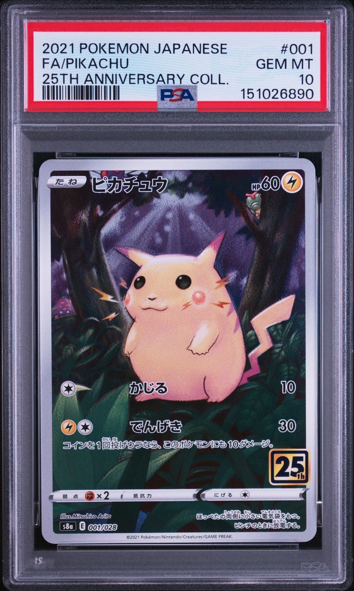 ピカチュウ [s8a 001/028](拡張パック「25th アニバーサリーコレクション」)