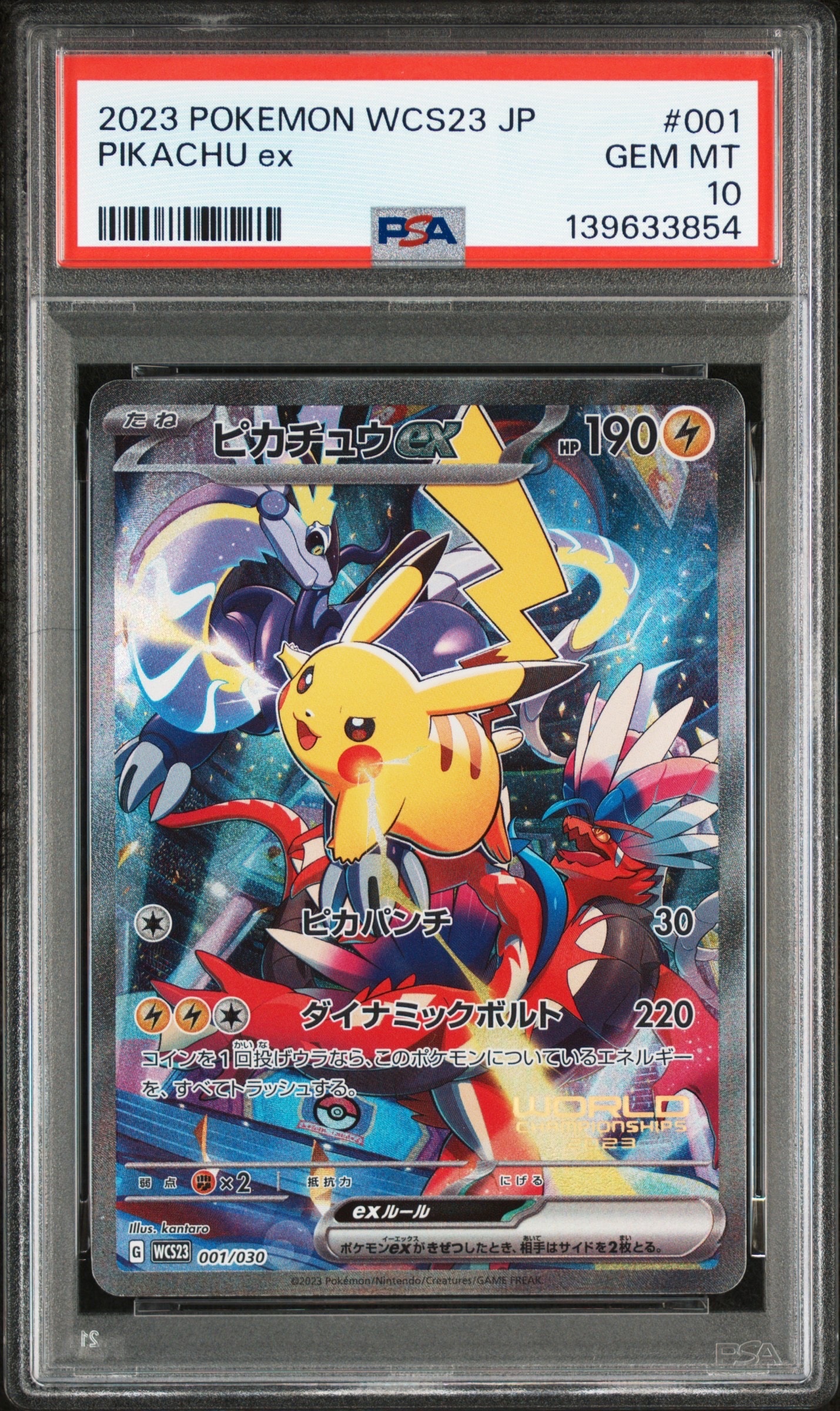ピカチュウex [WCS23 001/030](ポケモンワールドチャンピオンシップス2023横浜 記念デッキ「ピカチュウ」)