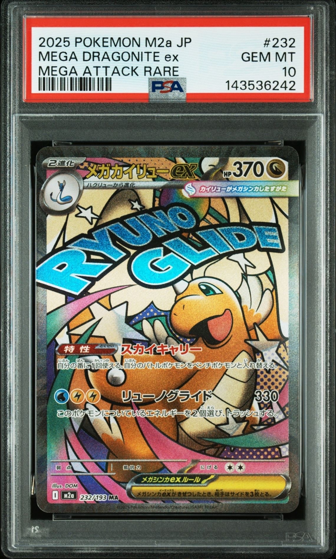 PSA8以下】ギラティナ ☆ :1ED [DP6 048/092](拡張パック「破空の激闘