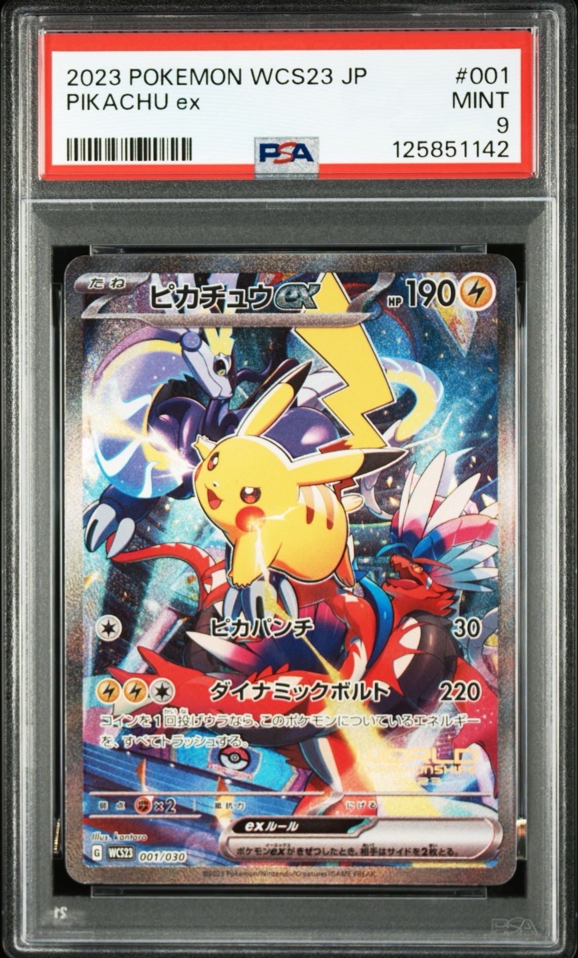 ピカチュウex [WCS23 001/030](ポケモンワールドチャンピオンシップス2023横浜 記念デッキ「ピカチュウ」)