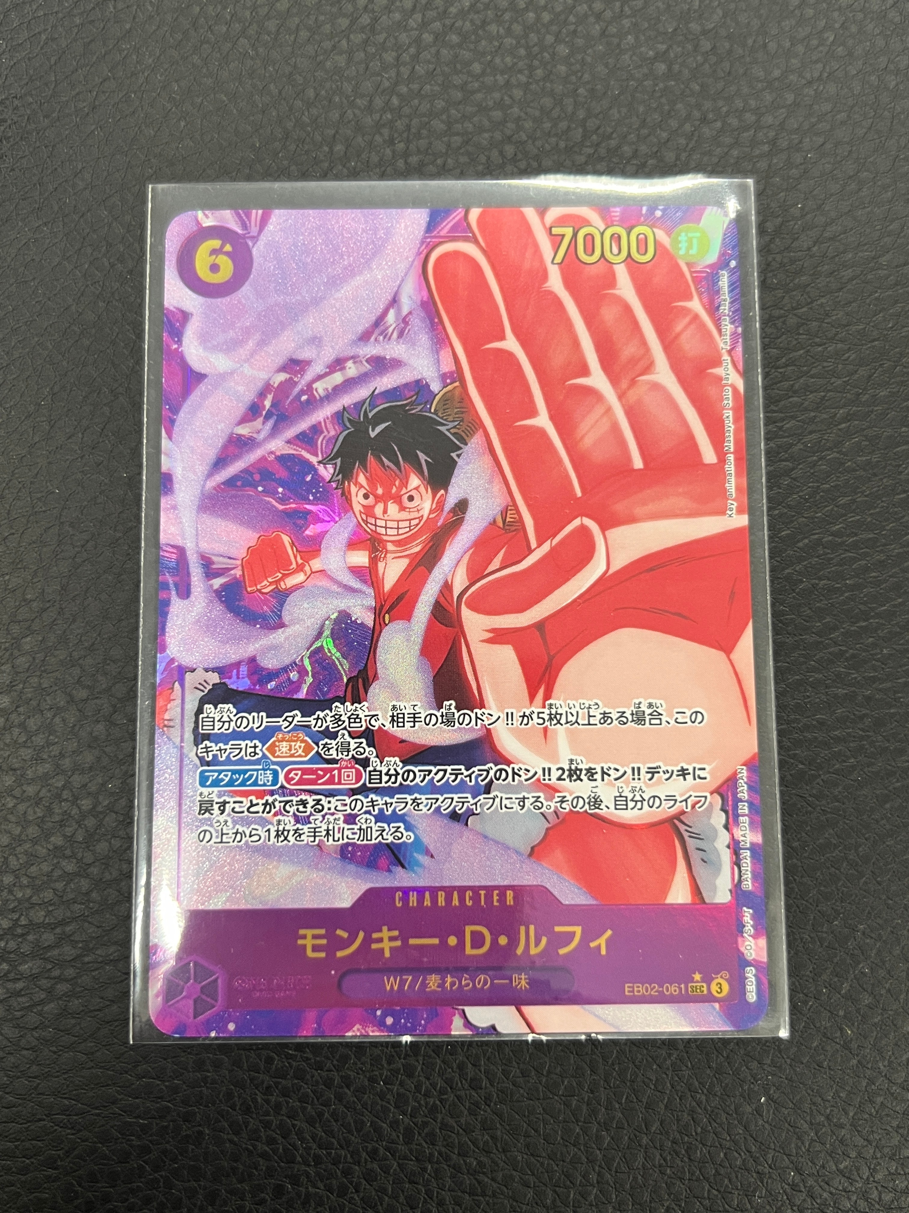モンキー・D・ルフィ SEC-P [EB02-061](エクストラブースター「アニメ 25th コレクション」)