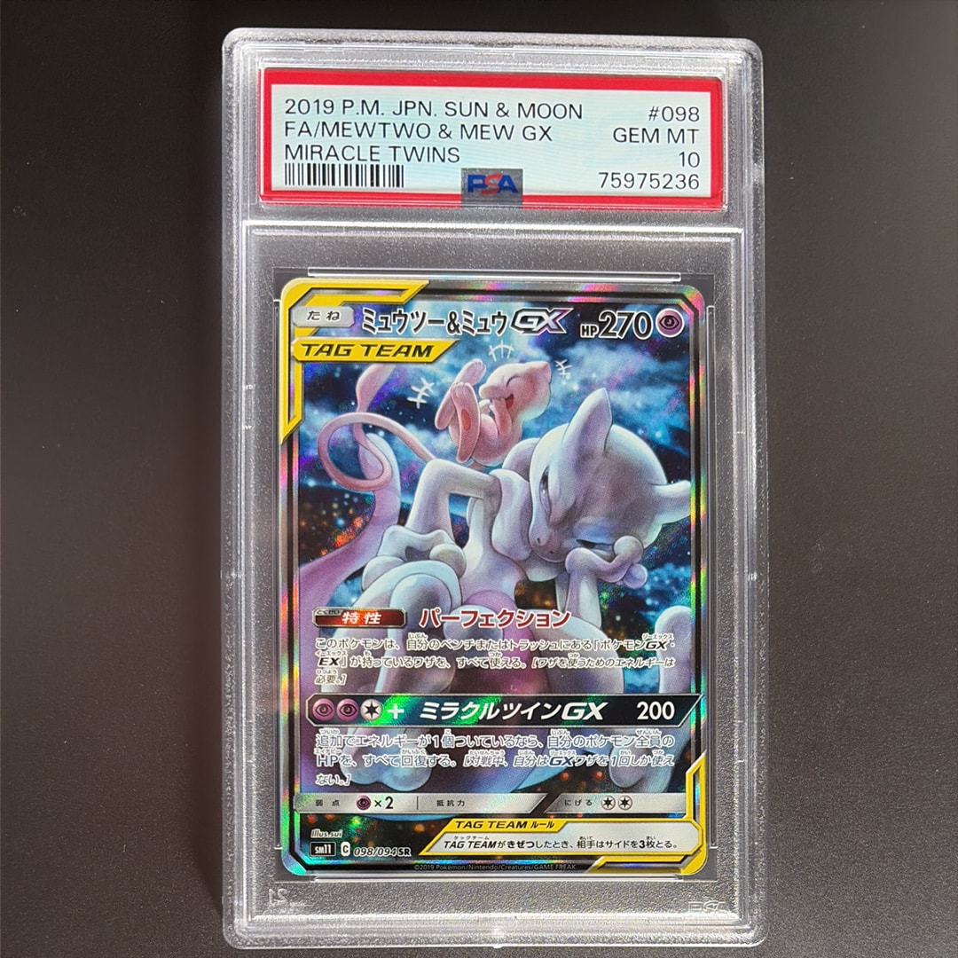 ミュウツー&ミュウGX SR: SA[SM11 098/094](拡張パック「ミラクル