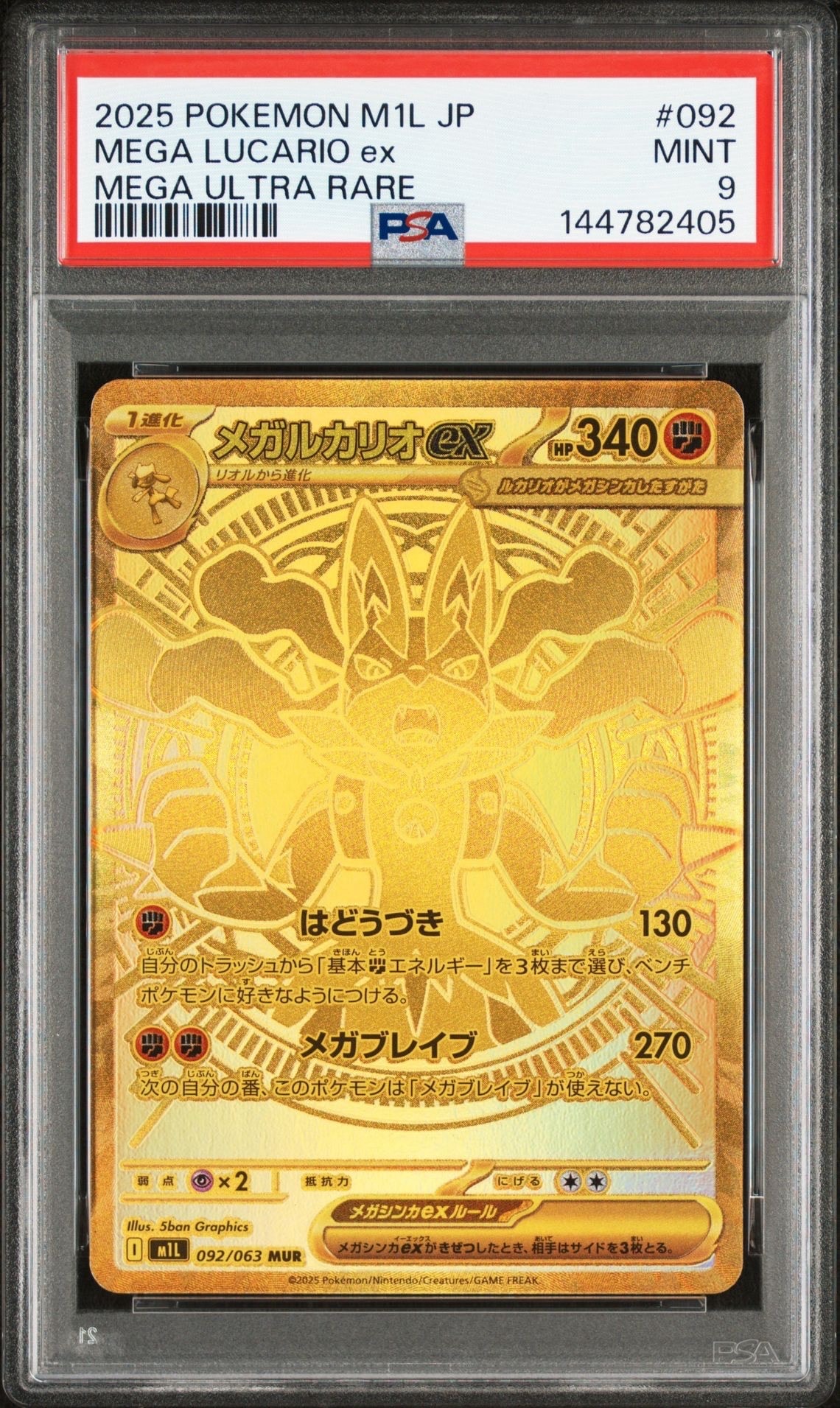 メガルカリオex MUR [M1L 092/063](拡張パック「メガブレイブ」)