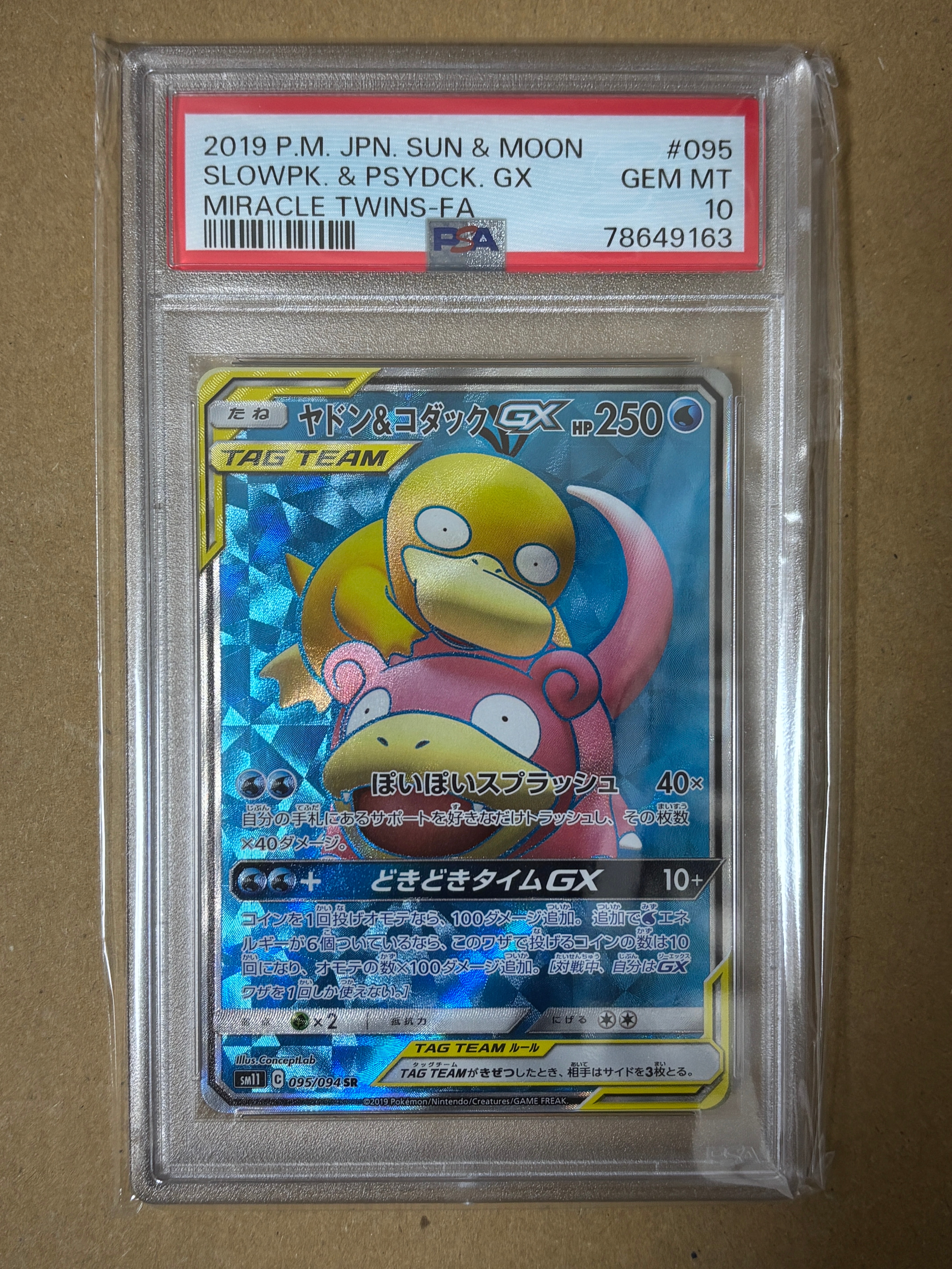 ヤドン&コダックGX SR[SM11 095/094](拡張パック「ミラクルツイン」)