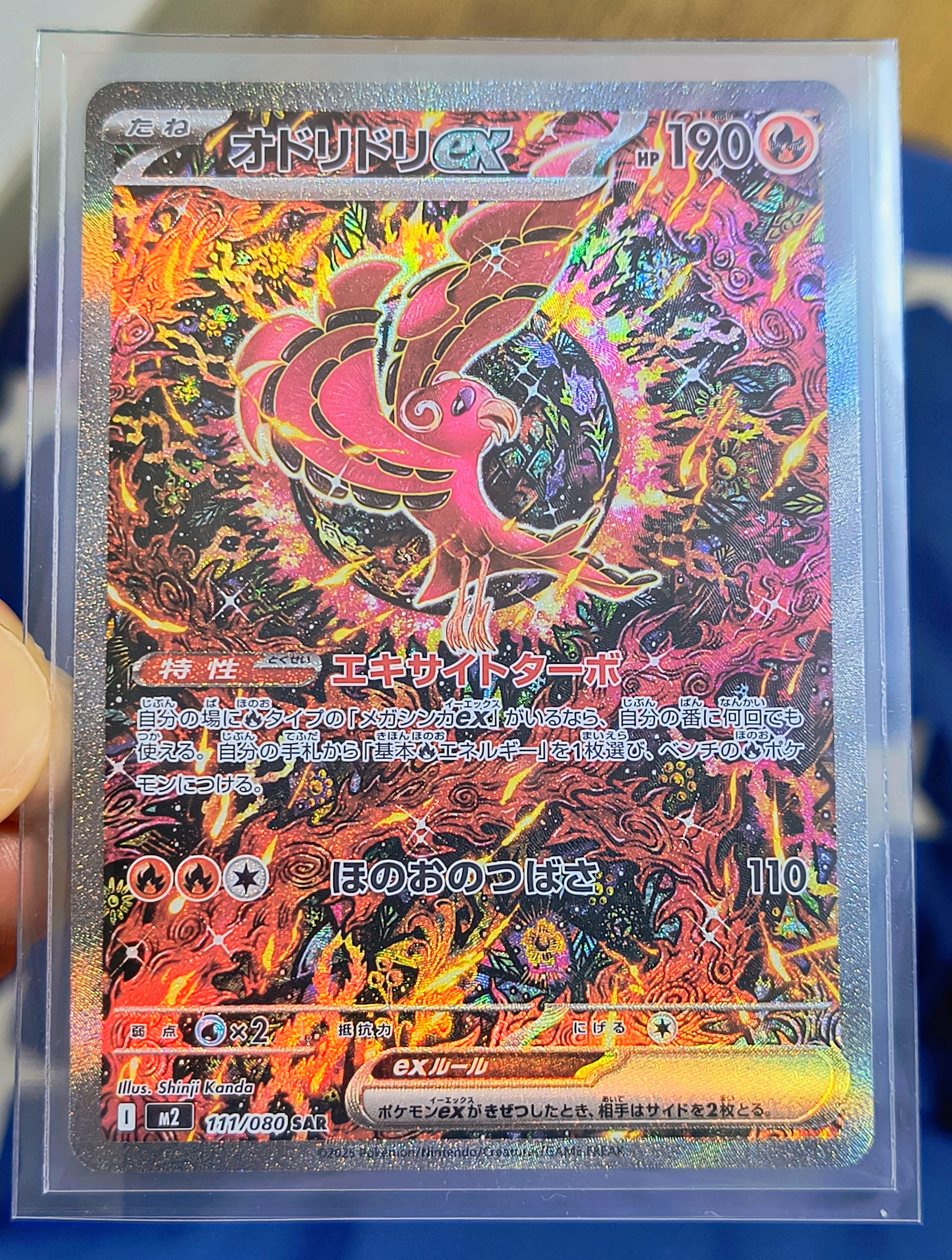 オドリドリex SAR [M2 111/080](拡張パック「インフェルノX」)