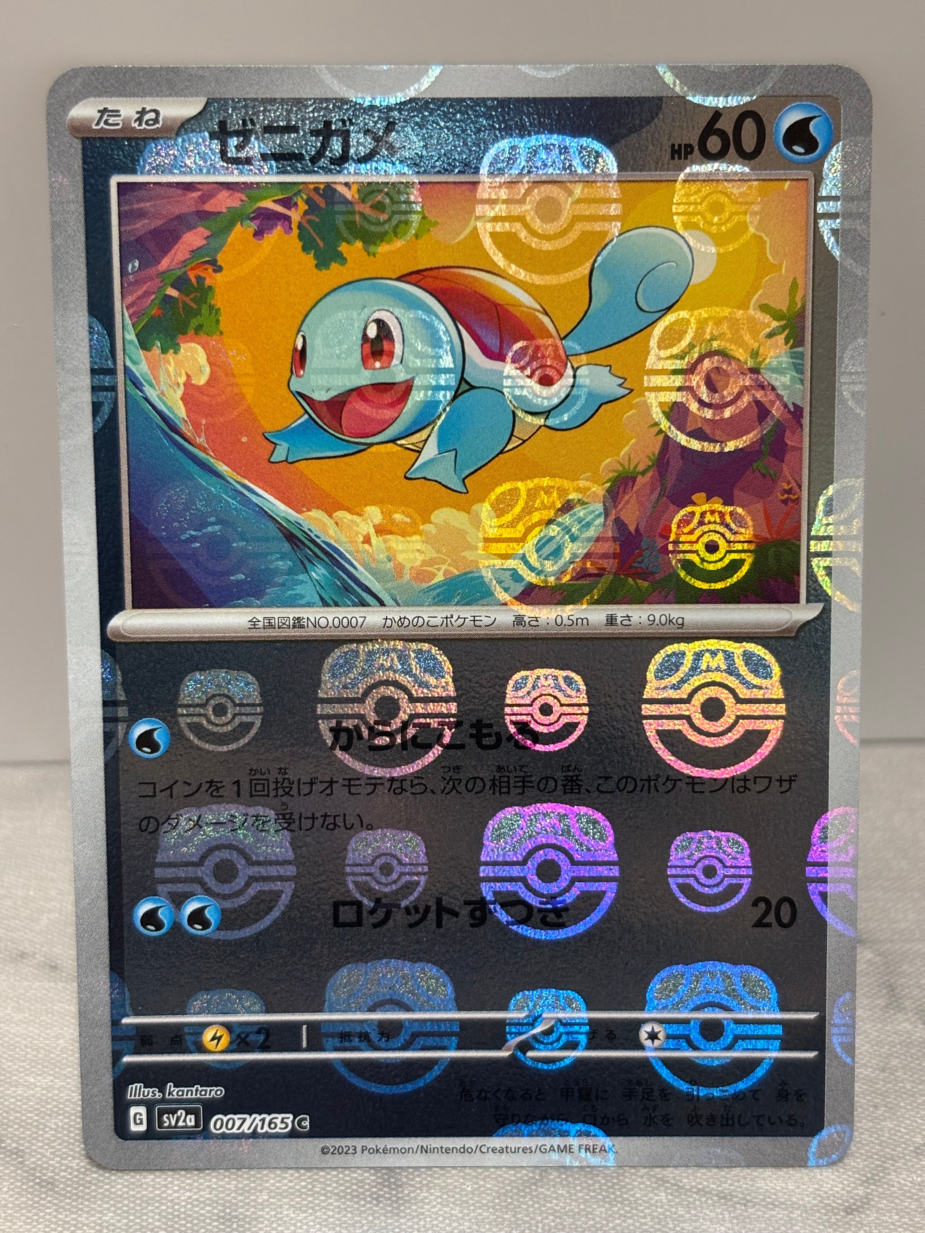 ゼニガメ C: マスターボールミラー[SV2a 007/165](強化拡張パック「ポケモンカード151」)