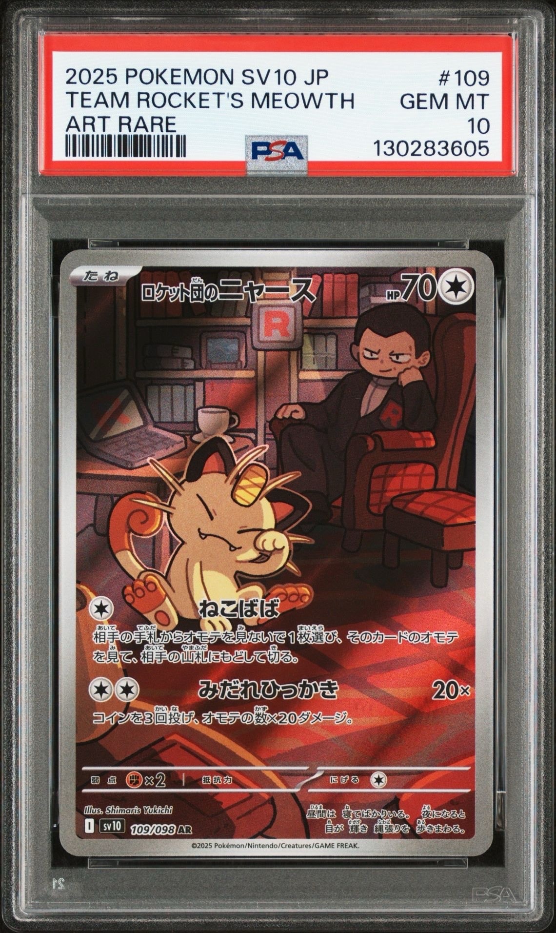 ロケット団のニャース AR [SV10 109/098](拡張パック「ロケット団の栄光」)