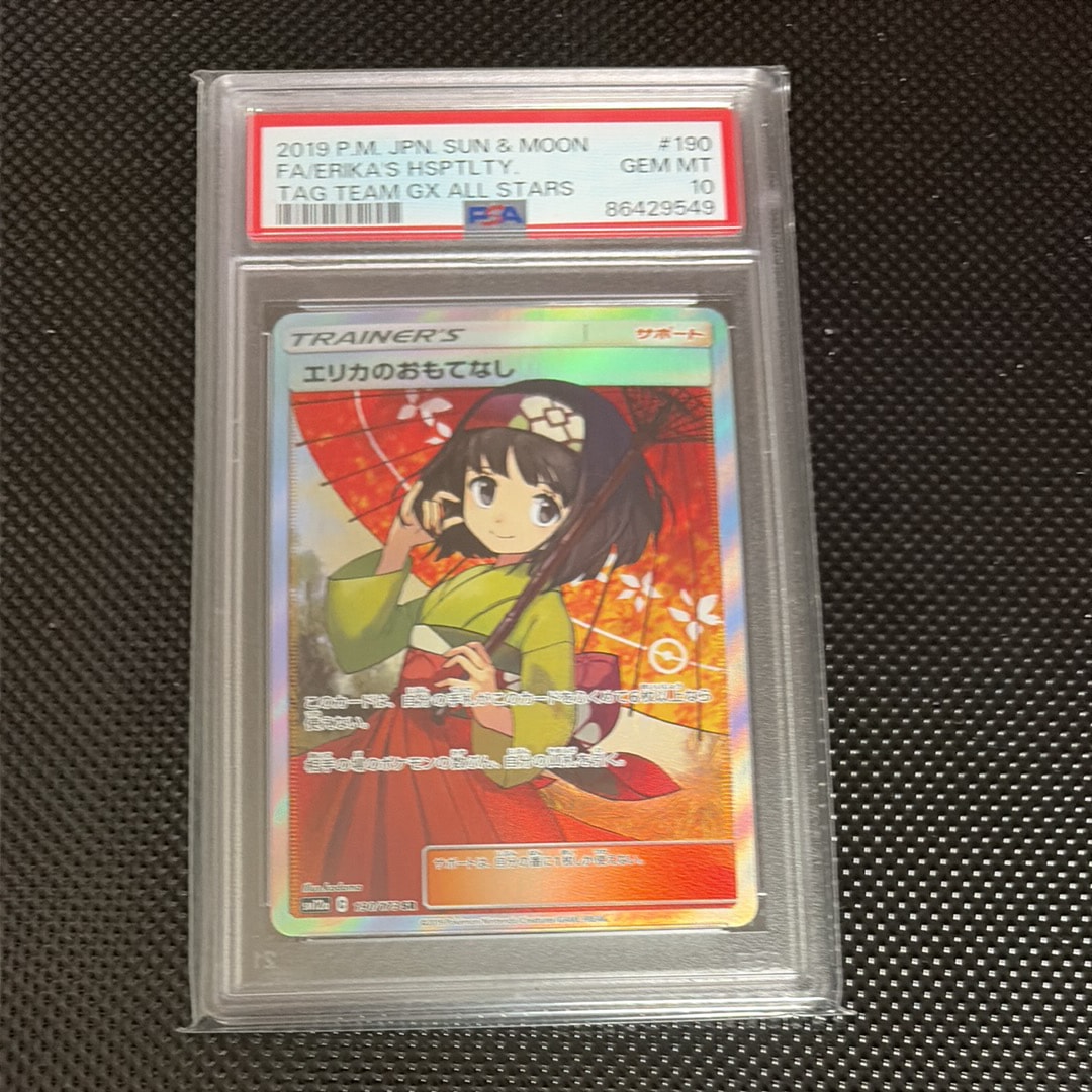 エリカのおもてなし SR[SM12a 190/173](ハイクラスパック「TAG TEAM GX