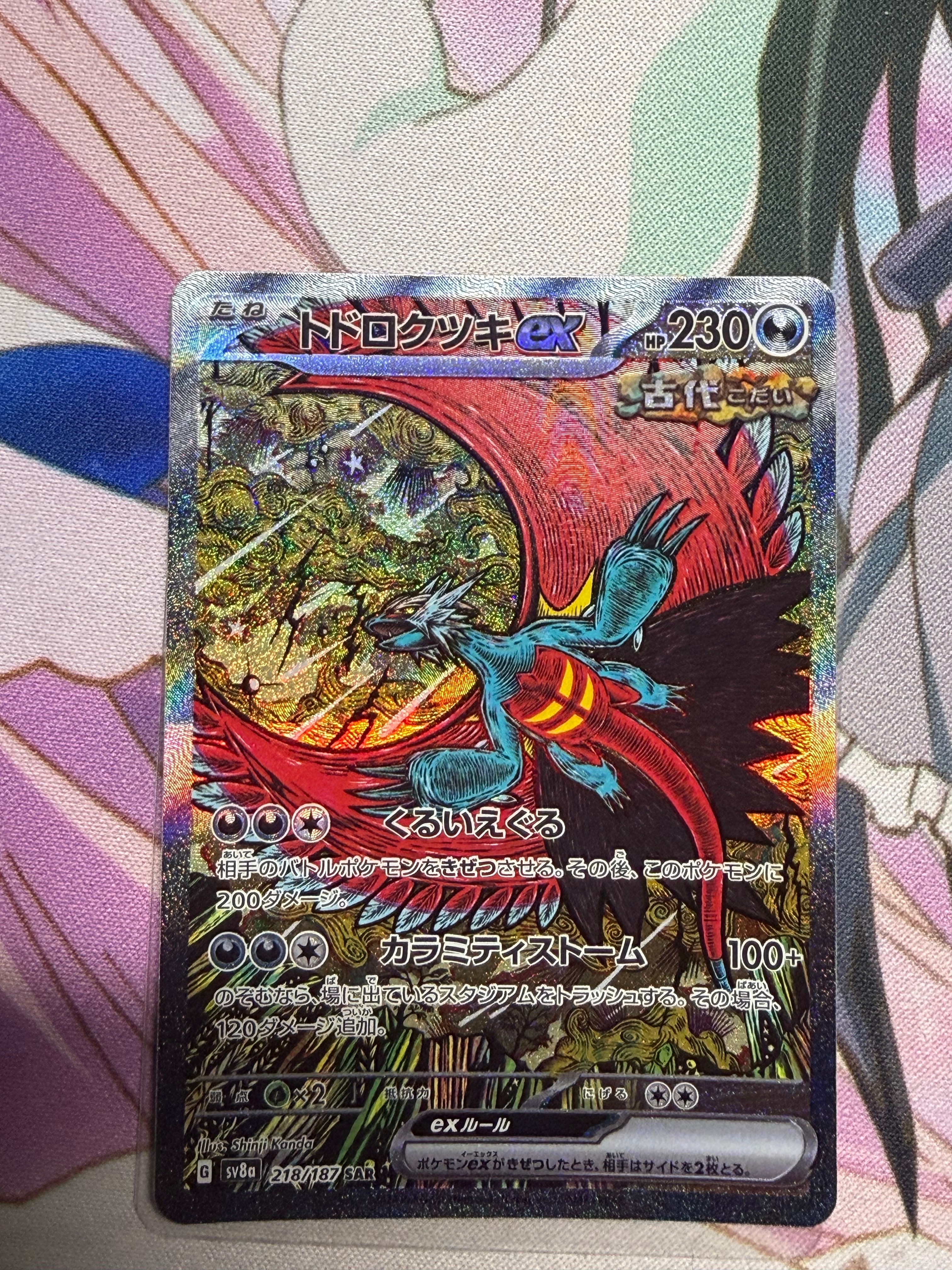トドロクツキex SAR [SV8a 218/187](ハイクラスパック「テラスタルフェスex」)