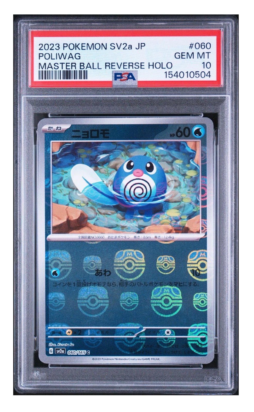 ニョロモ C: マスターボールミラー[SV2a 060/165](強化拡張パック「ポケモンカード151」)