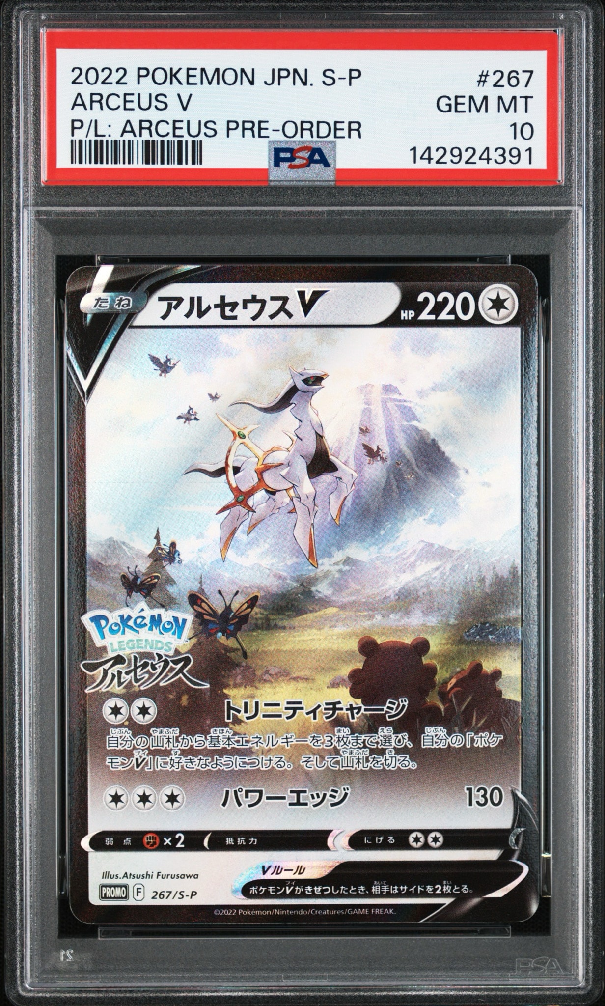 PSA10 アルセウスV PROMO 267/S-P プロモ ポケカ ポケモン PSA10】アルセウスV: プロモ[S-P 267](プロモーションカード「S-P」) 1