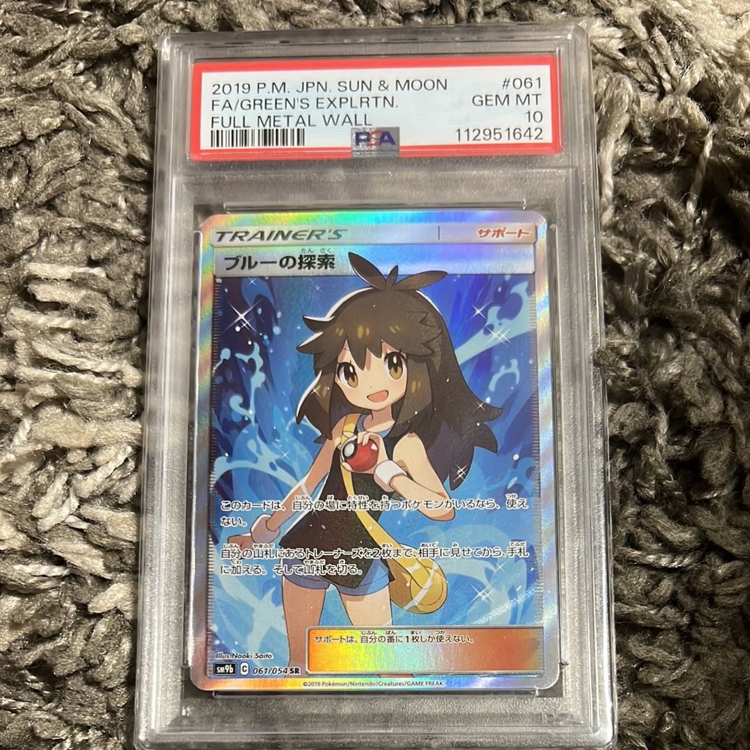 ブルーの探索 SR[SM9b 061/054](強化拡張パック「フルメタルウォール」)