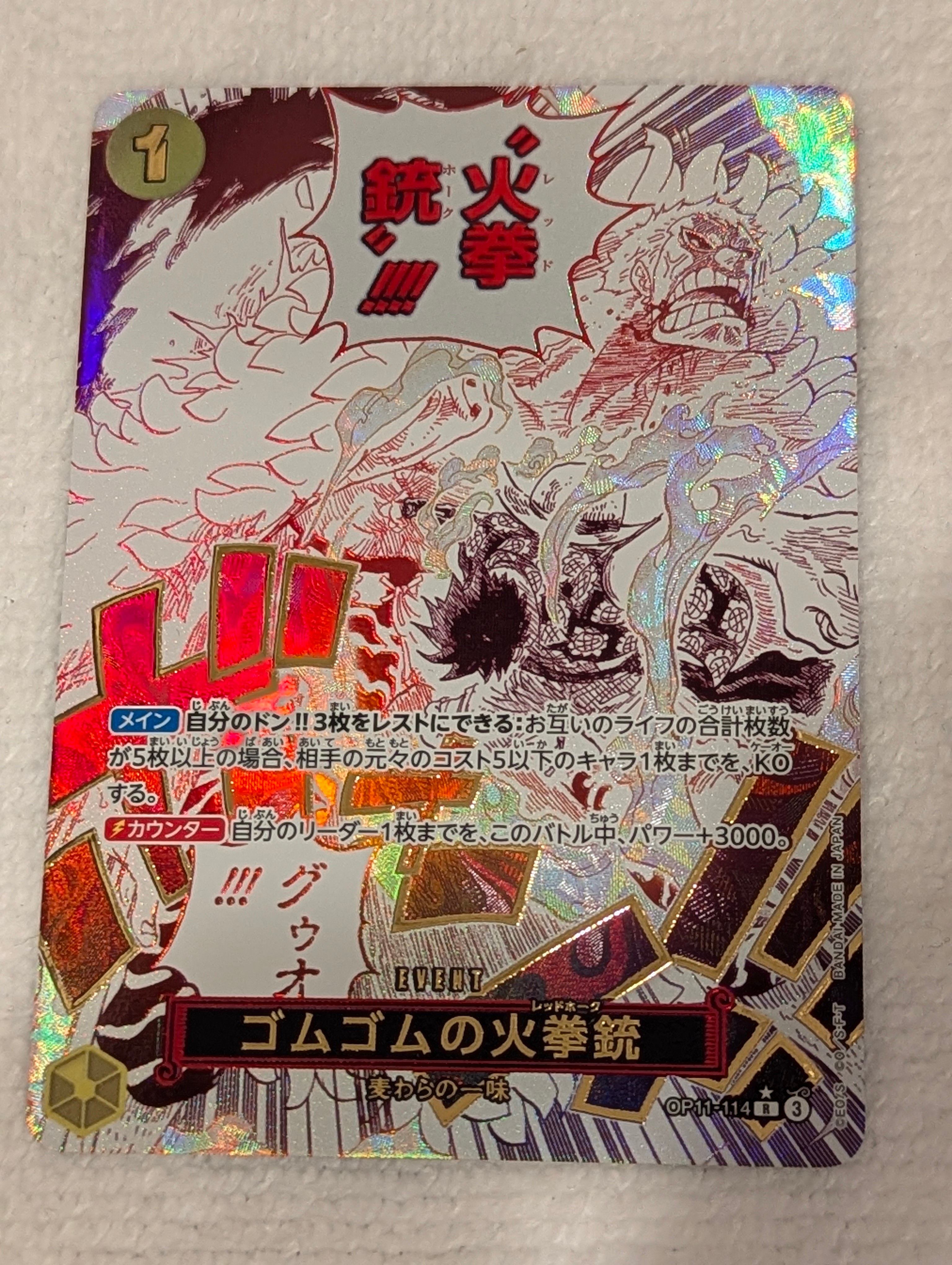 PSA10】ゴムゴムの火拳銃 R-P [OP11-114](ブースターパック「神速の拳