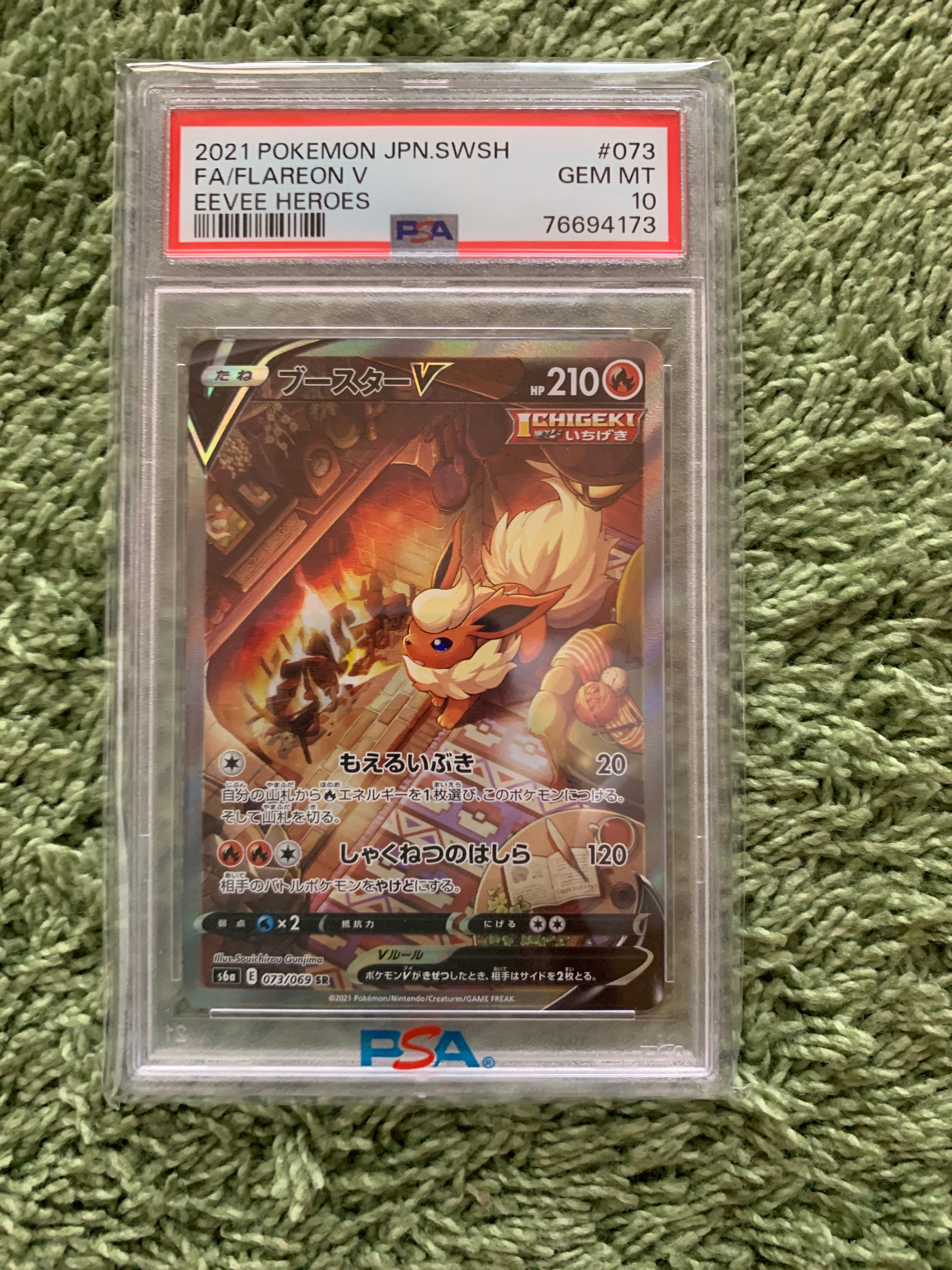 ブースターV SR: SA[S6a 073/069](強化拡張パック「イーブイヒーローズ」)