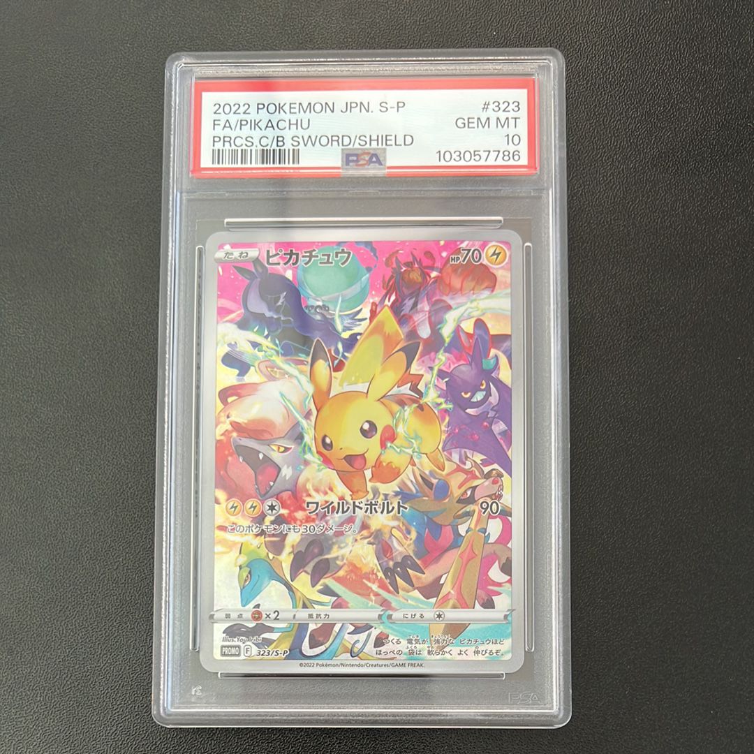 ピカチュウ: プロモ[323 S-P](プロモーションカード「プレシャス コレクターボックス ソード&シールド」)