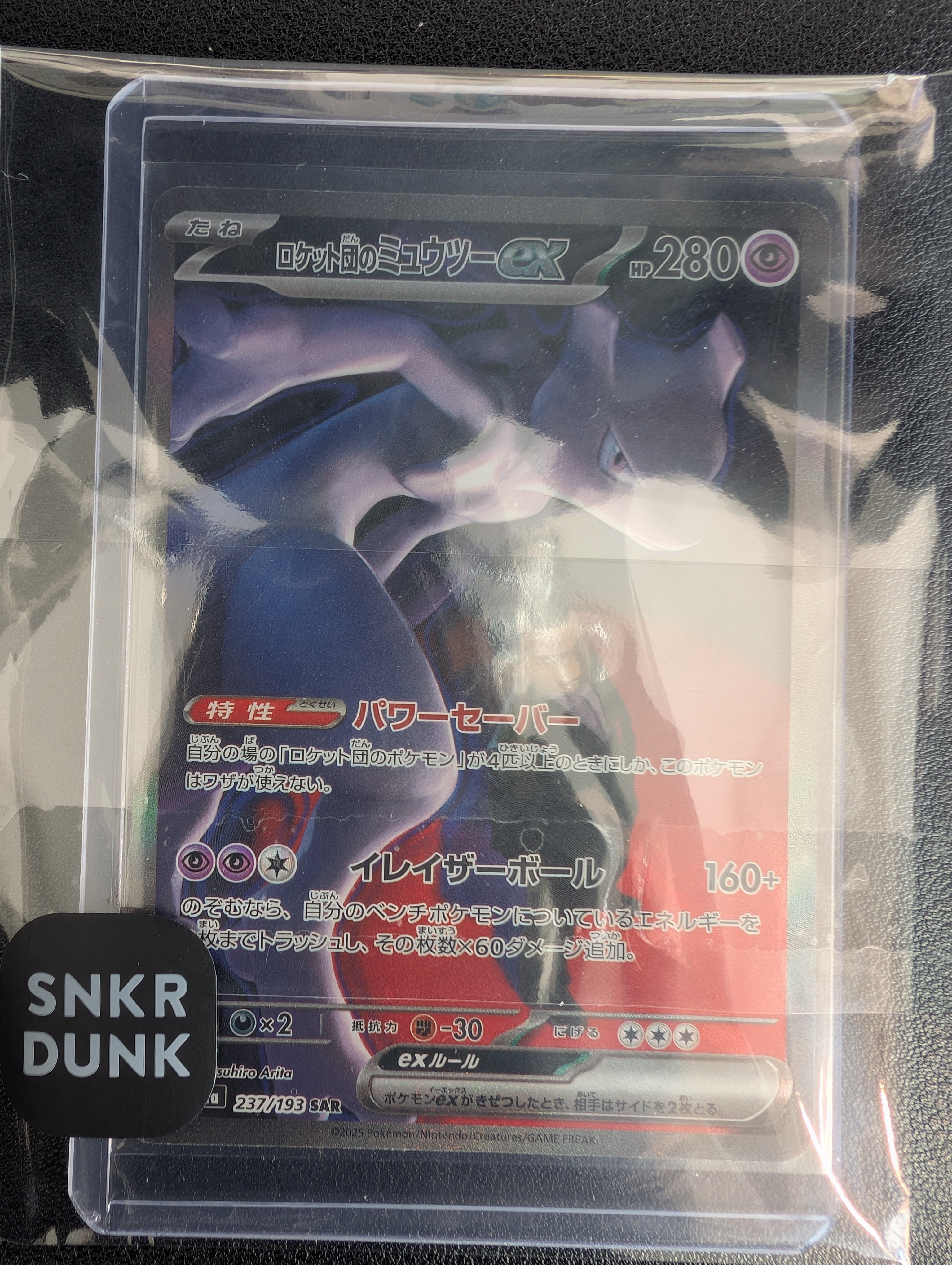 ロケット団のミュウツーex SAR [M2a 237/193](ハイクラスパック「MEGAドリームex」)