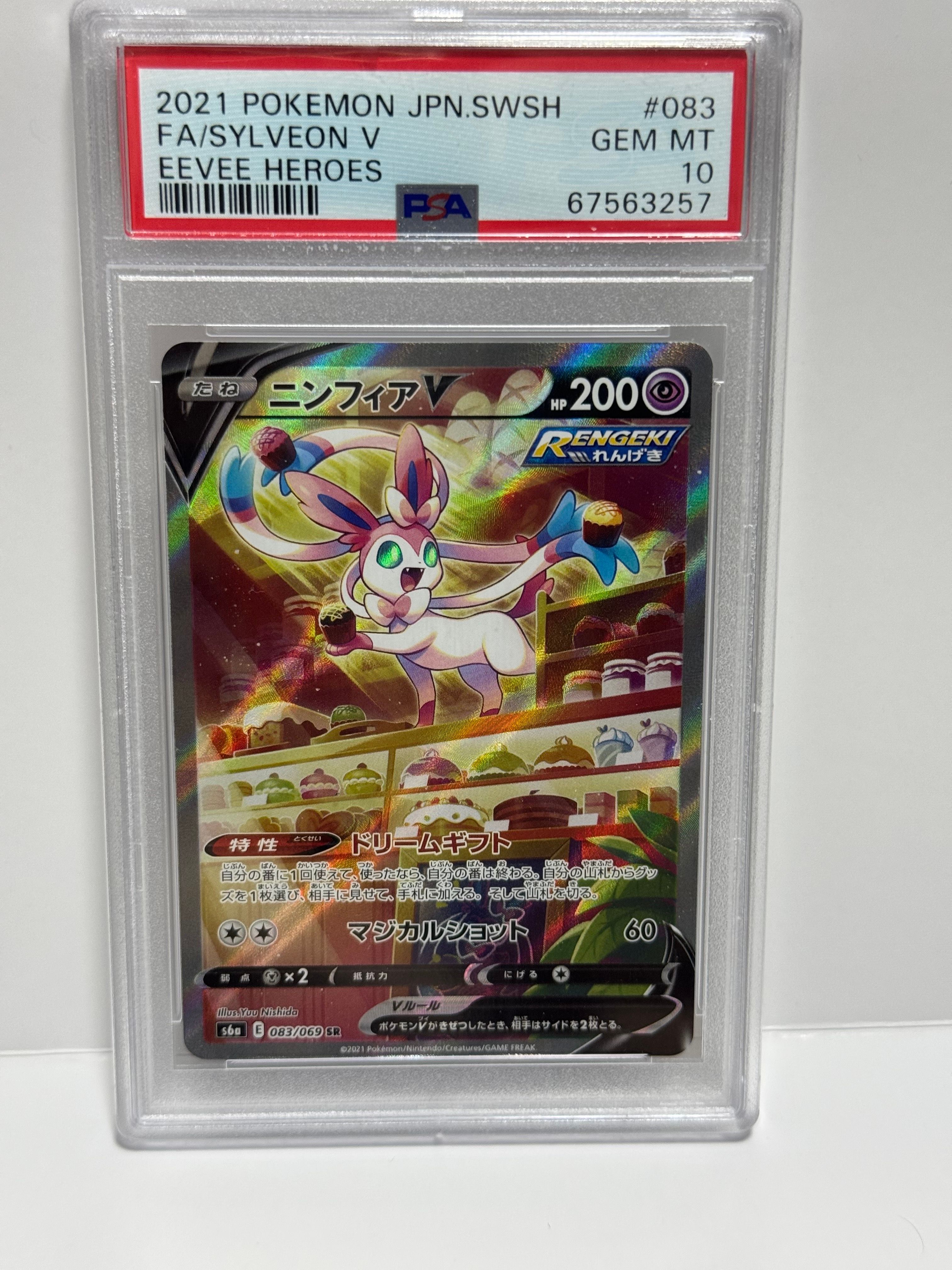 ニンフィアV SR: SA[S6a 083/069](強化拡張パック「イーブイヒーローズ」)