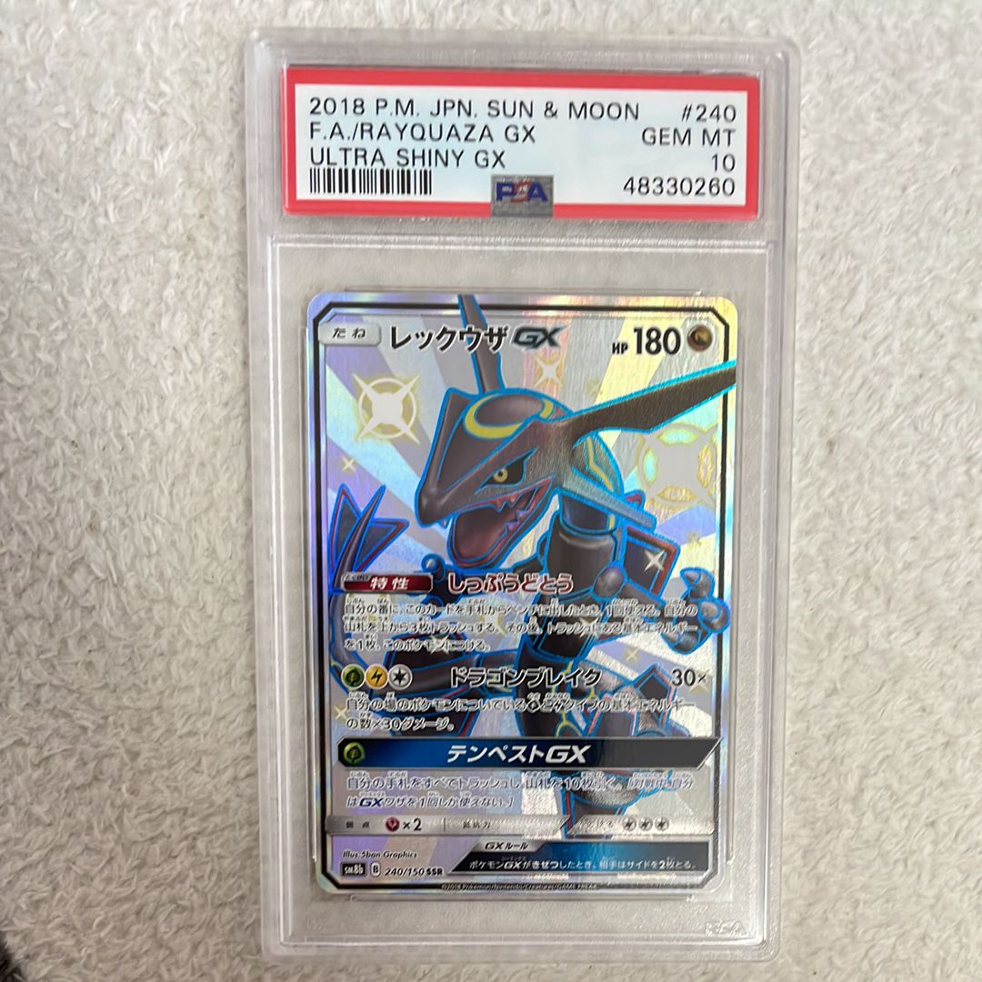 レックウザGX SSR[SM8b 240/150](ハイクラスパック「GXウルトラシャイニー」)