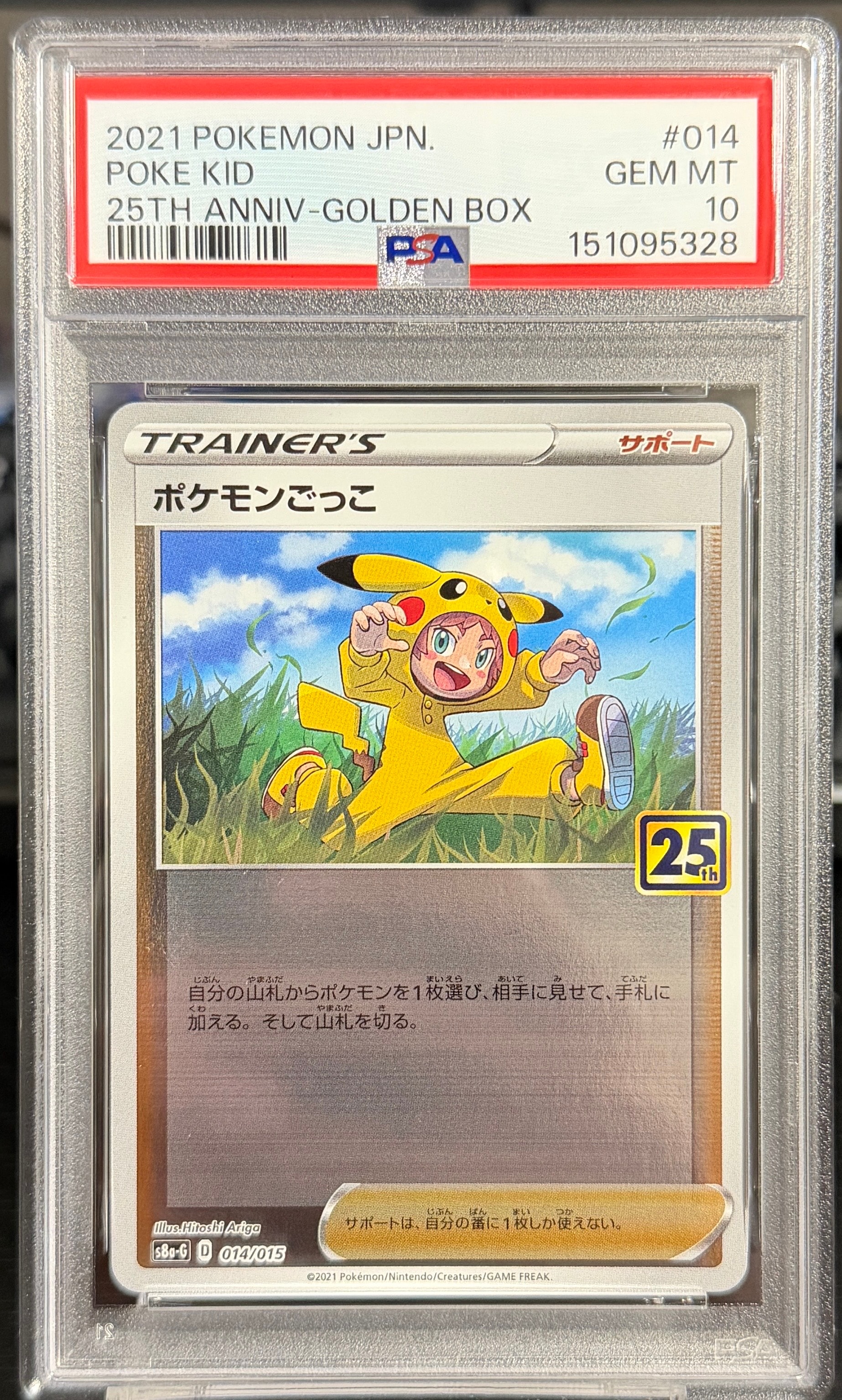 ポケモンごっこ [S8a-G 014/015](25th アニバーサリー ゴールデンボックス)