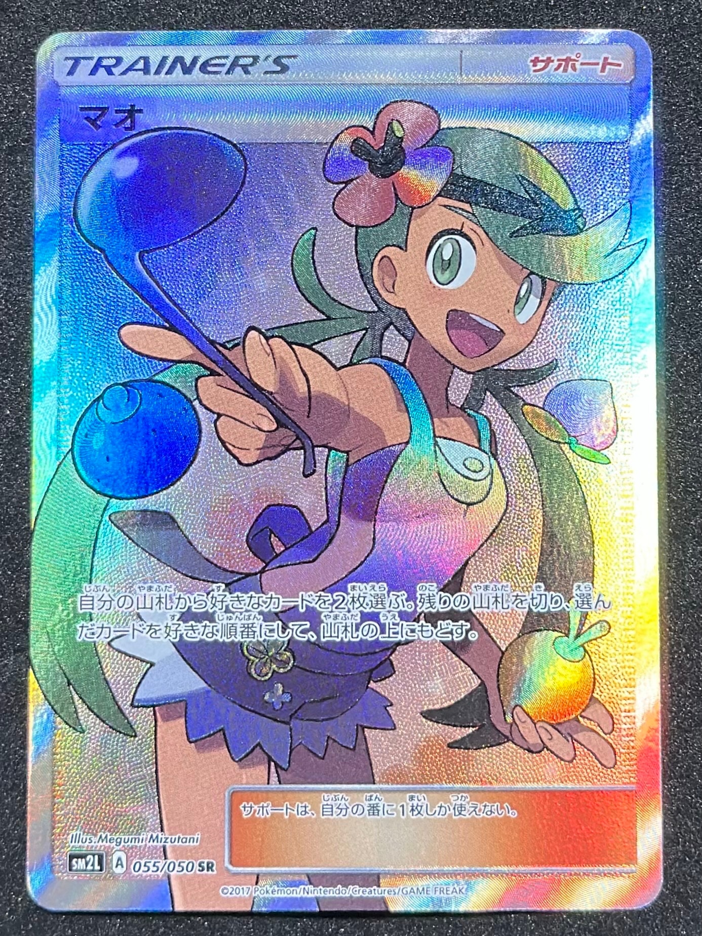 マオ SR[SM2L 055/050](拡張パック「アローラの月光」)の新品/中古