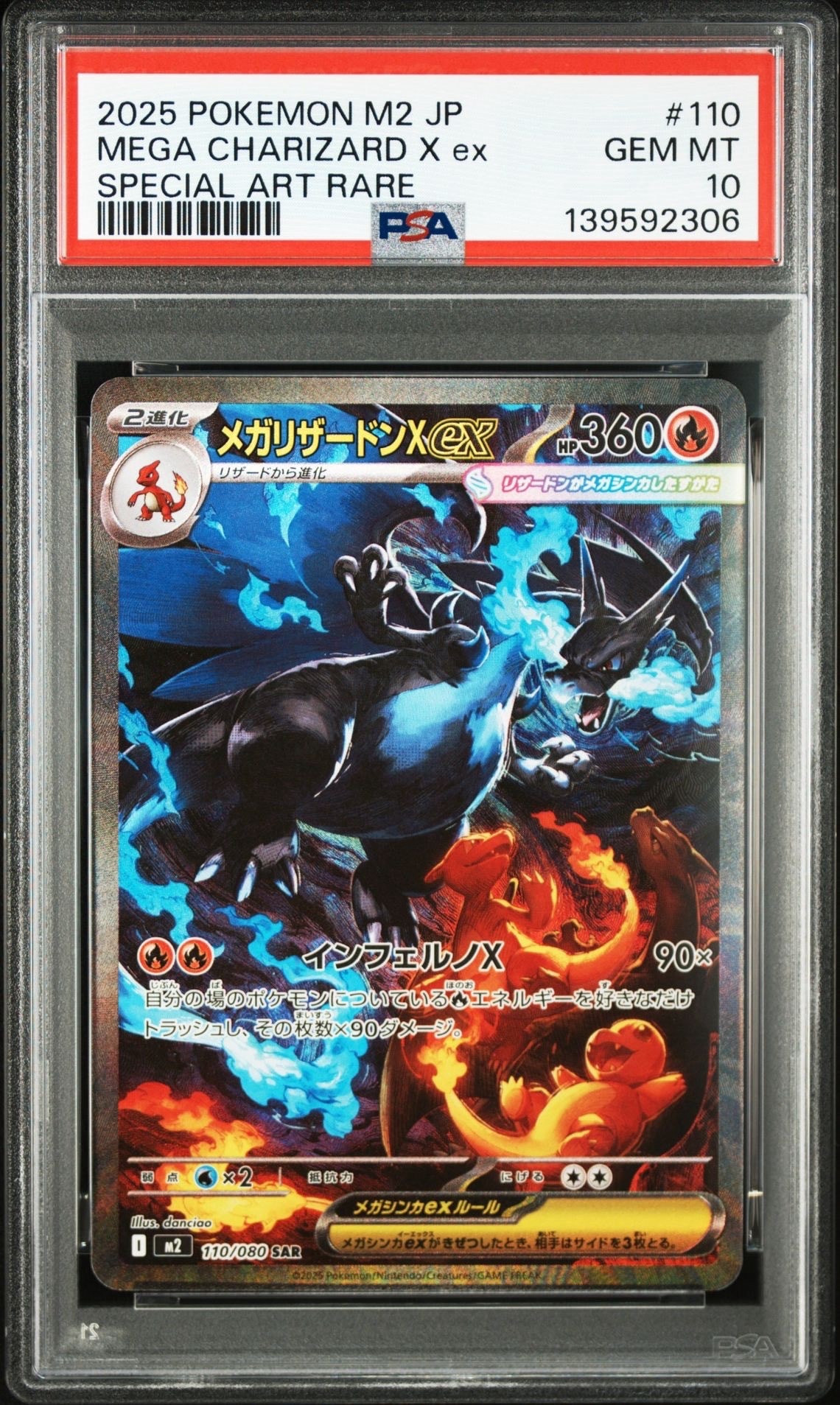 メガリザードンXex SAR [M2 110/080](拡張パック「インフェルノX」)