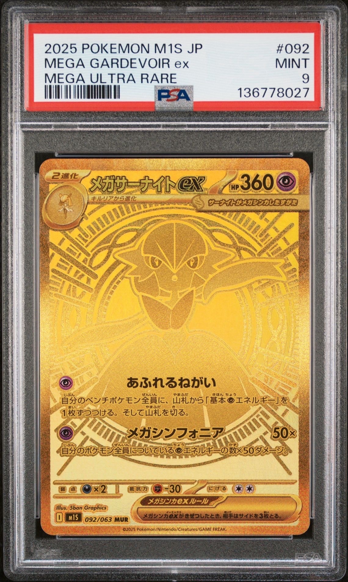 PSA9】メガサーナイトex MUR [M1S 092/063](拡張パック「メガ