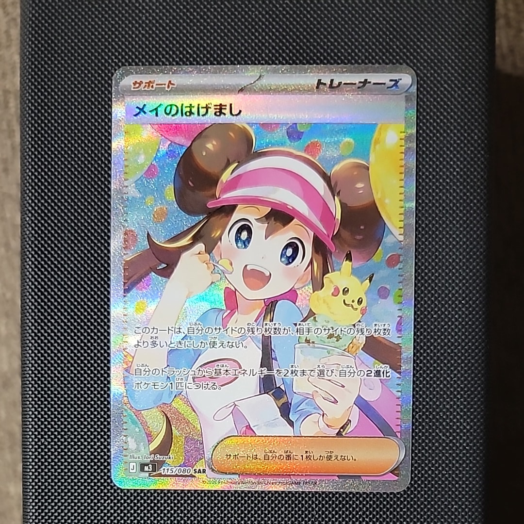 メイのはげまし SAR [M3 115/080](拡張パック「ムニキスゼロ」)