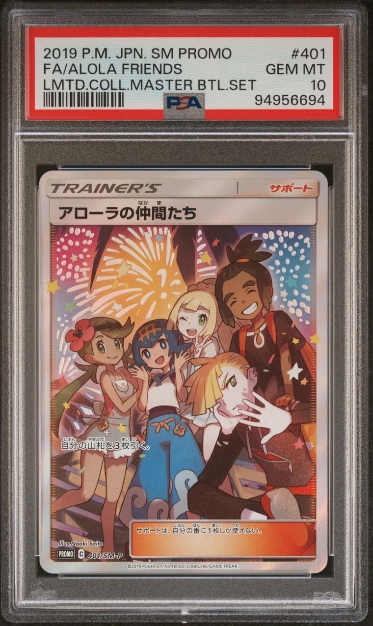 アローラの仲間たち: プロモ[SM-P 401](プロモーションカード「SM-P」)