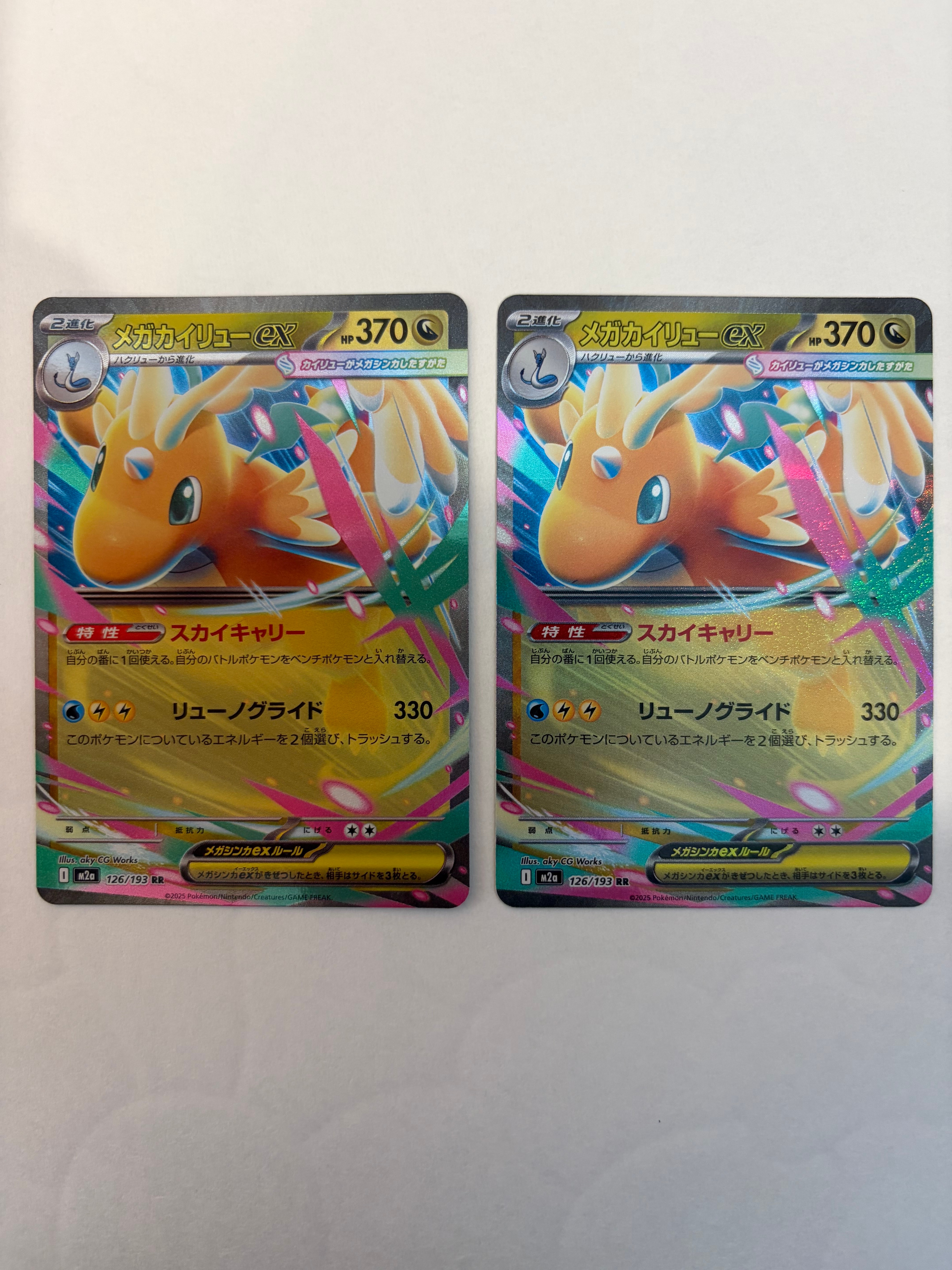 メガカイリューex RR [M2a 126/193](ハイクラスパック「MEGAドリームex」)