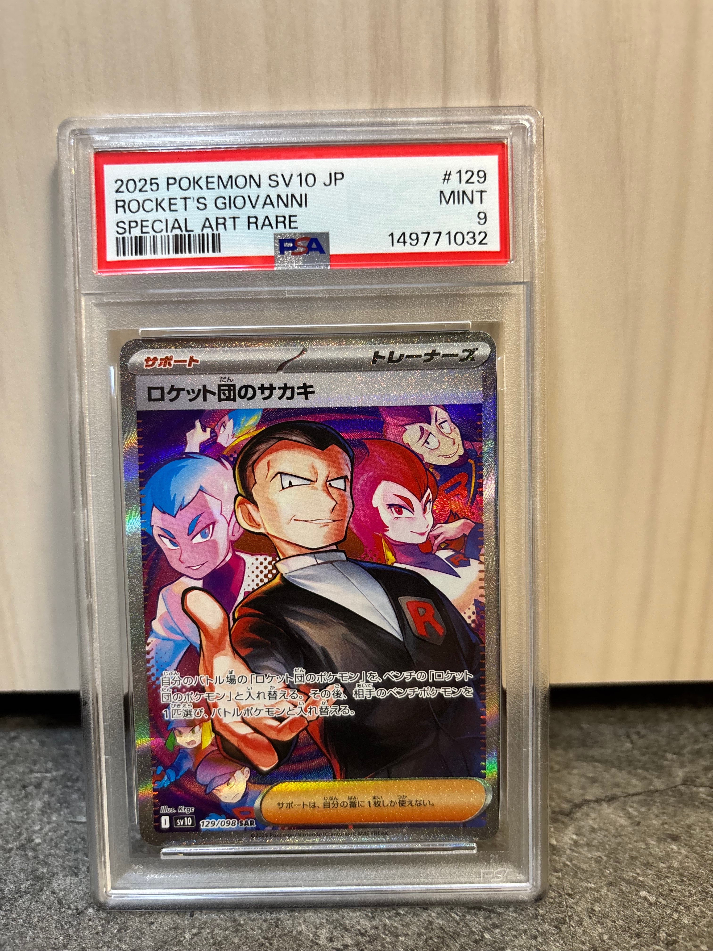PSA9】ロケット団のサカキ SAR [SV10 129/098](拡張パック「ロケット団