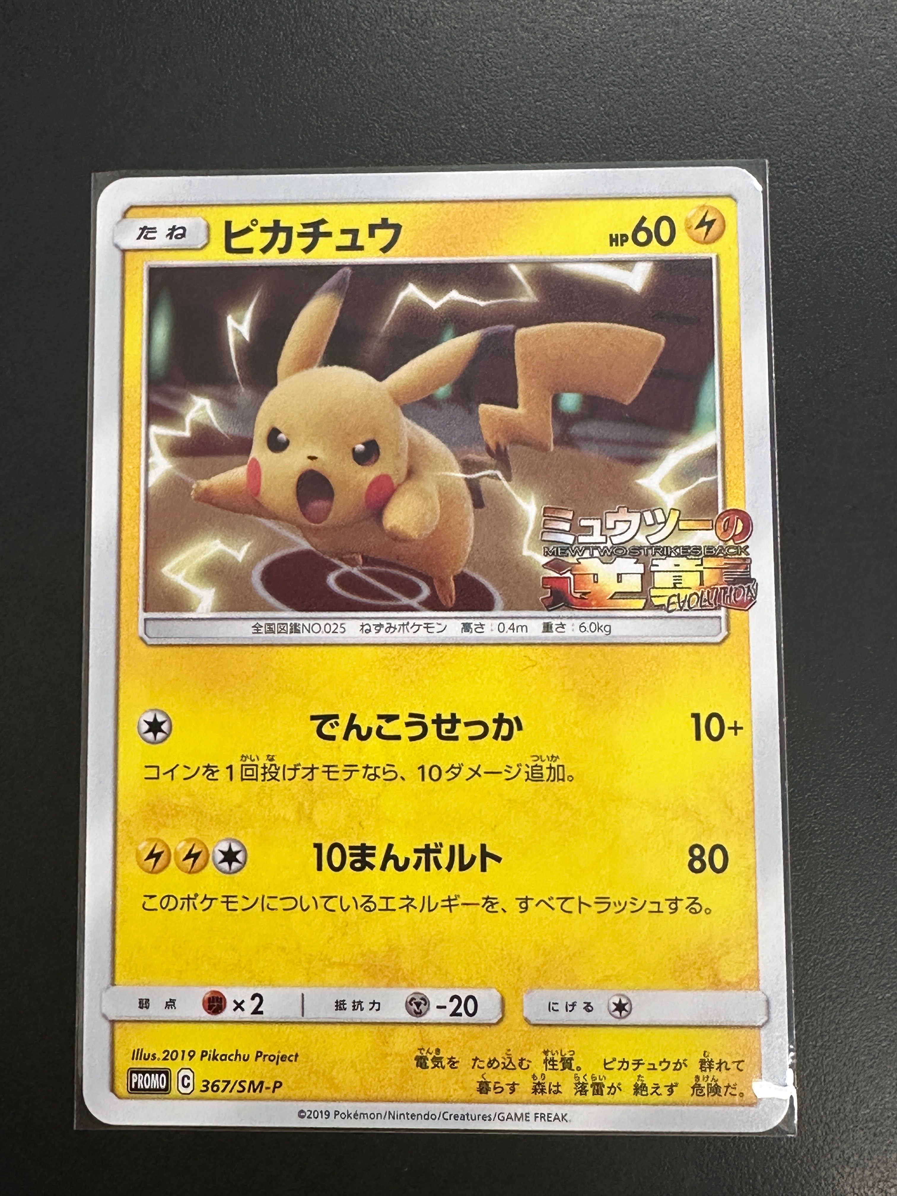 PSA9】ピカチュウ P [SM-P 367](プロモーションカード「スペシャル