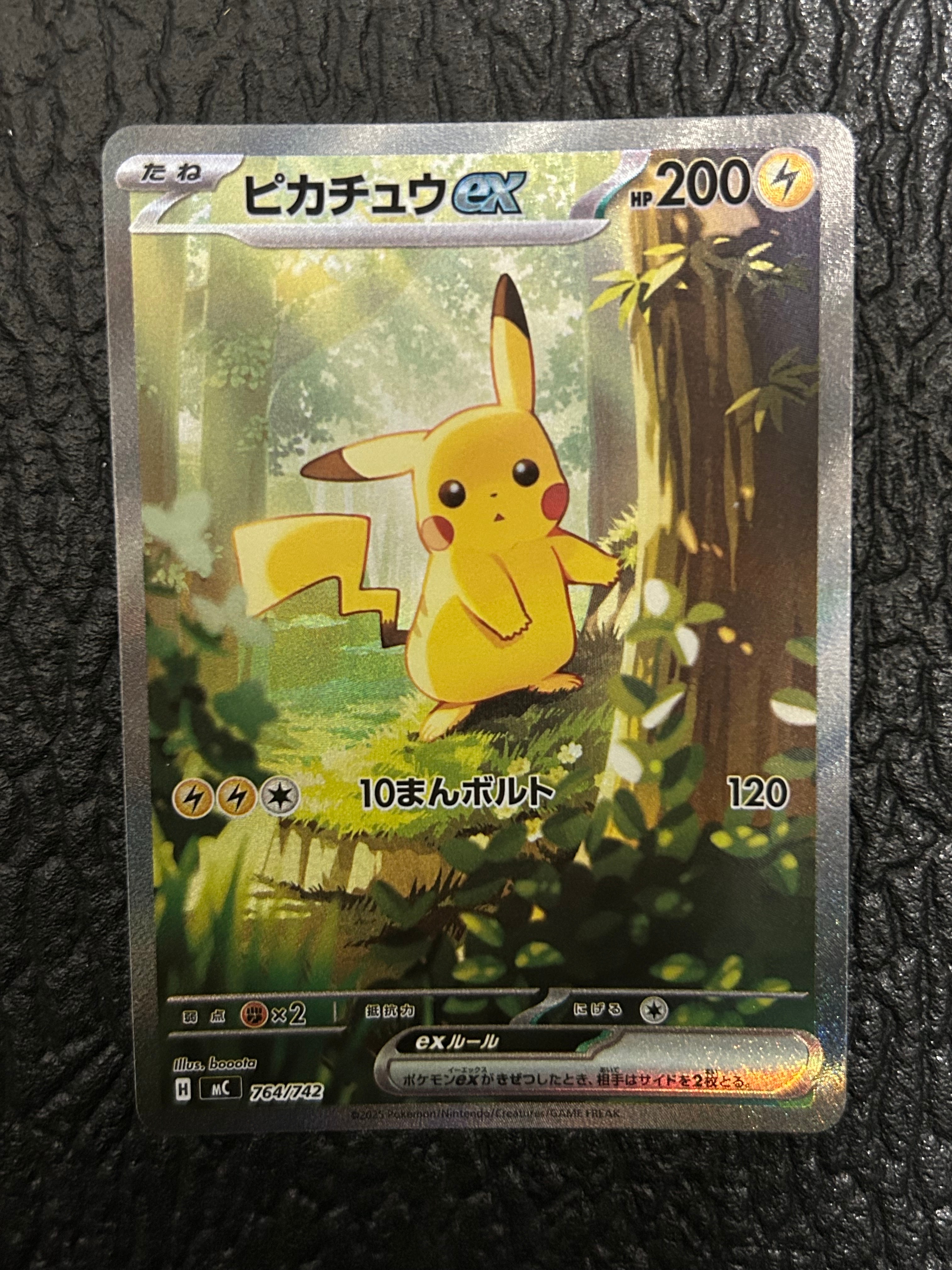 ピカチュウex SAR仕様 [MC 764/742](スタートデッキ100「バトルコレクション」)