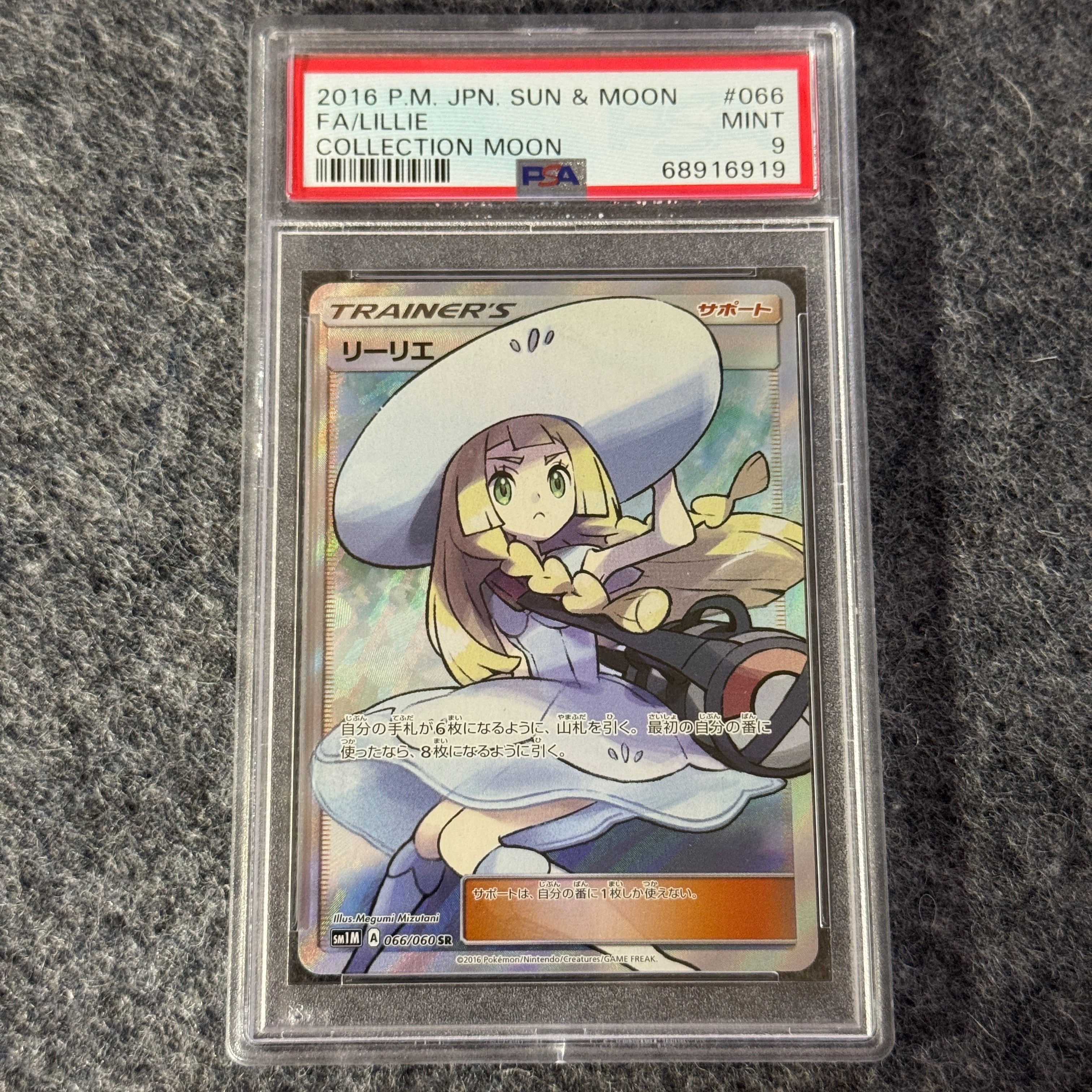 PSA9】リーリエ（帽子リーリエ）SR[SM1M 066/060](拡張パック