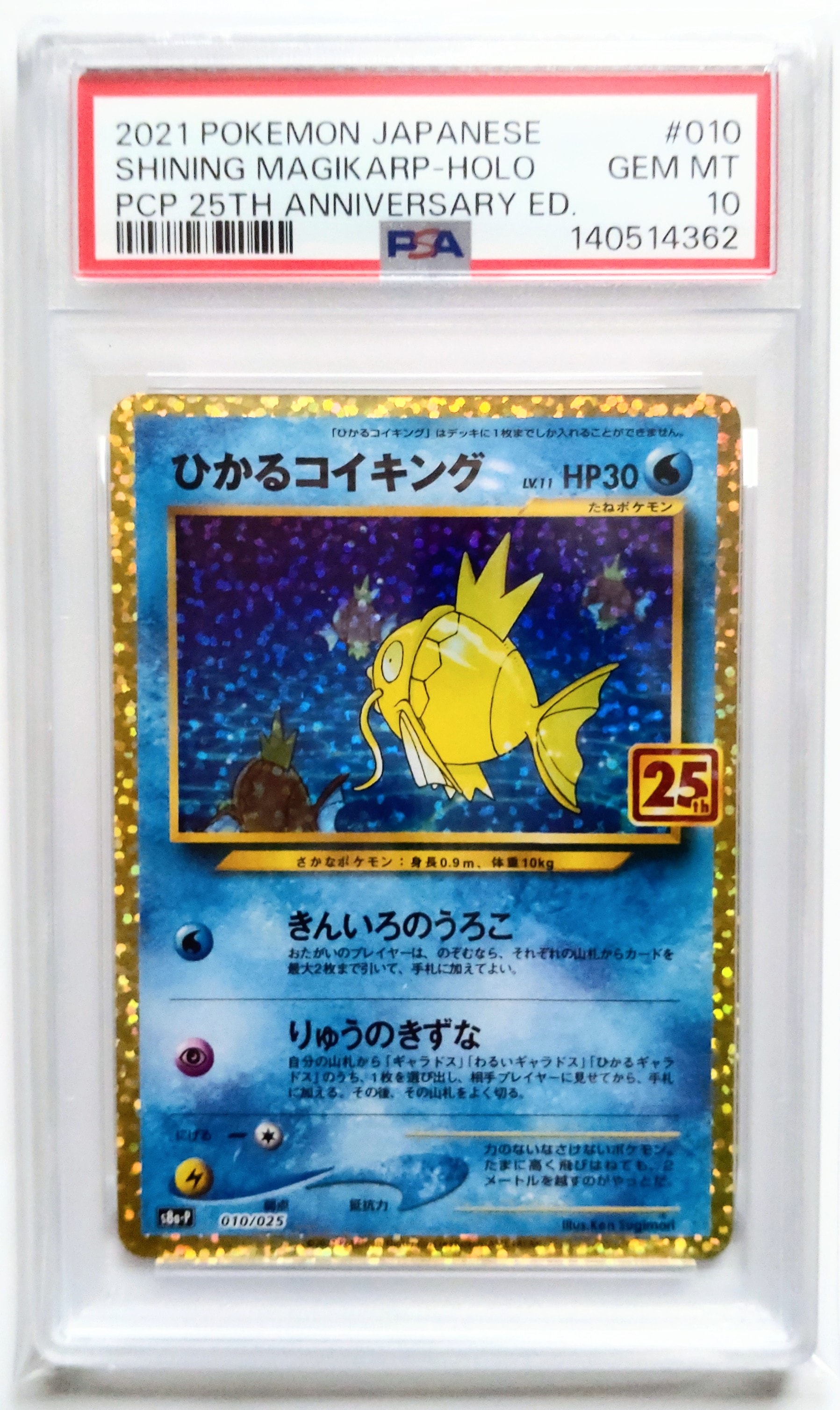 ひかるコイキング: プロモ[S8a-P 010/025](プロモカードパック 25th