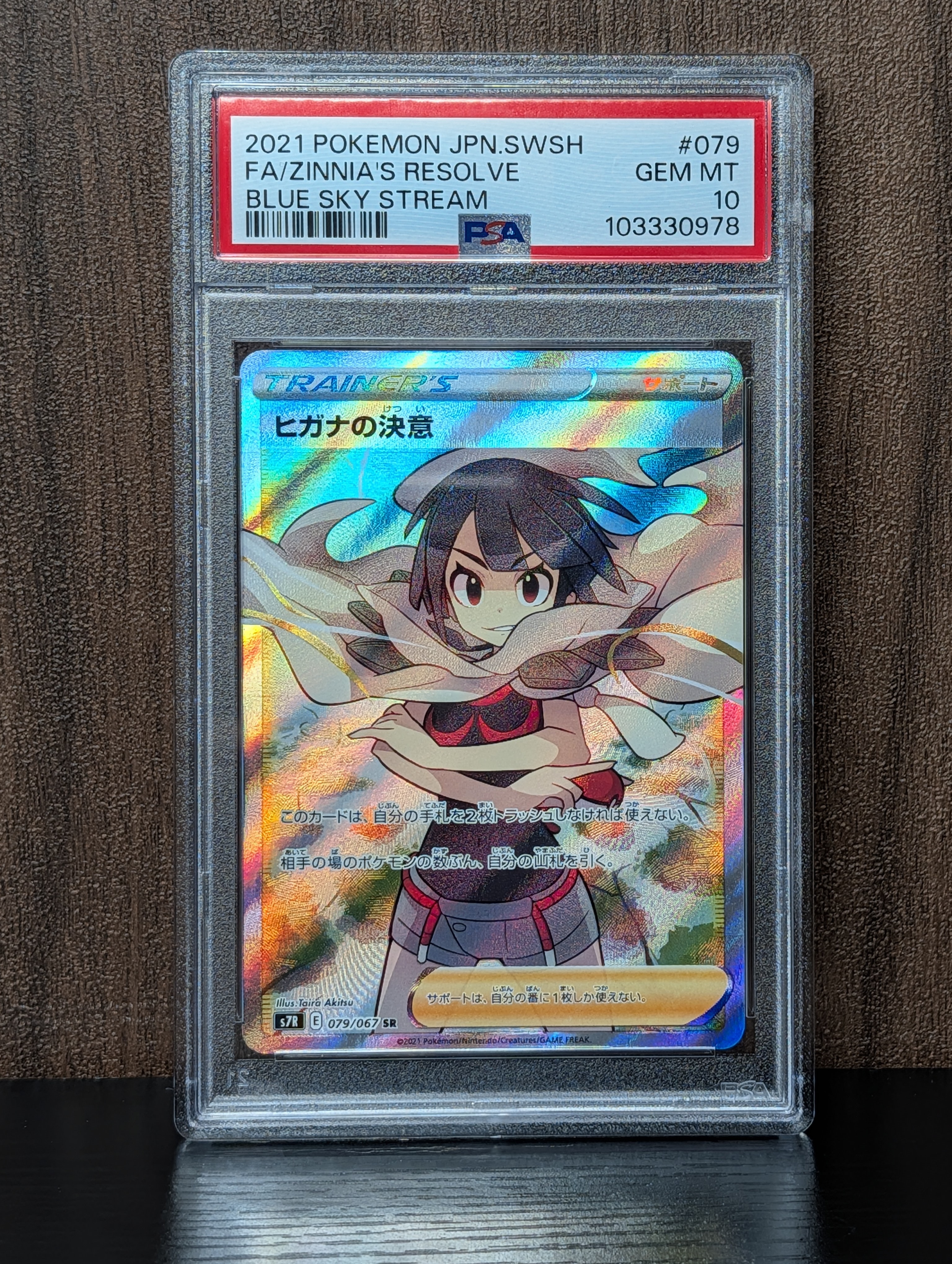 ポケモンカード　ヒガナの決意 SR PSA10 Pokemon（ポケモン） 【PSA10鑑定品】ヒガナの決意【SR】{079/067