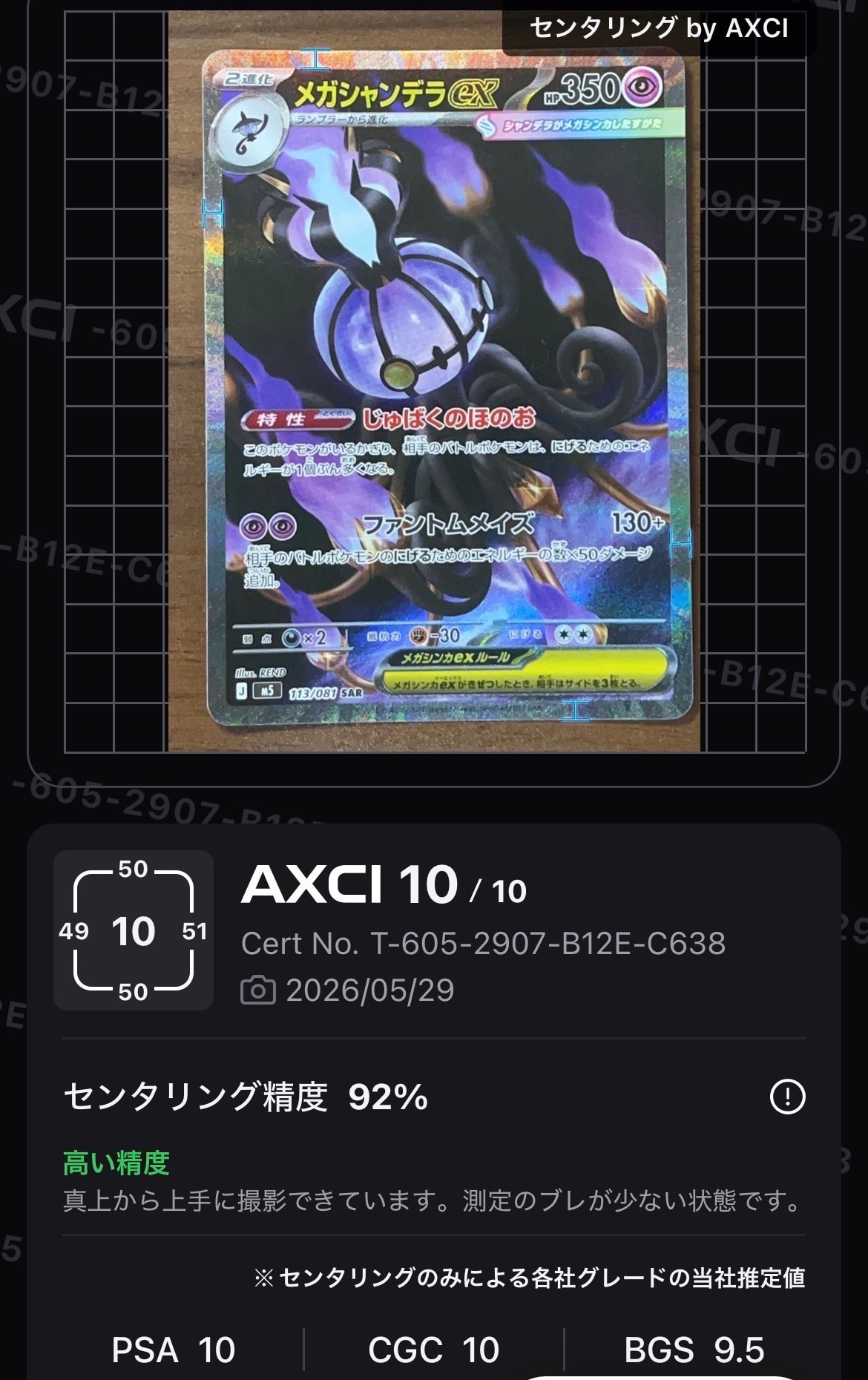 状態A】ムク SAR [M5 117/081](拡張パック「アビスアイ」) 1枚の中古